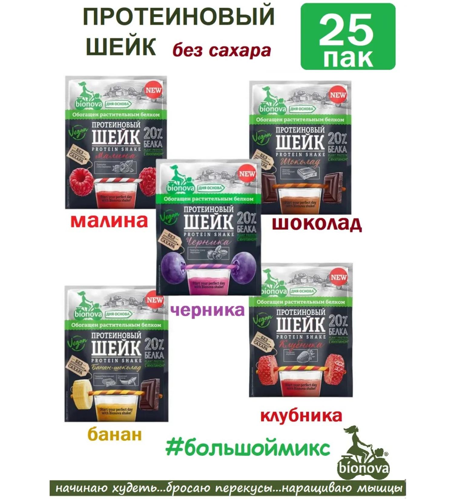 Bionova Plant protein in bags portioned 25 pcs x 25g - Buy Online on GoSupps.com