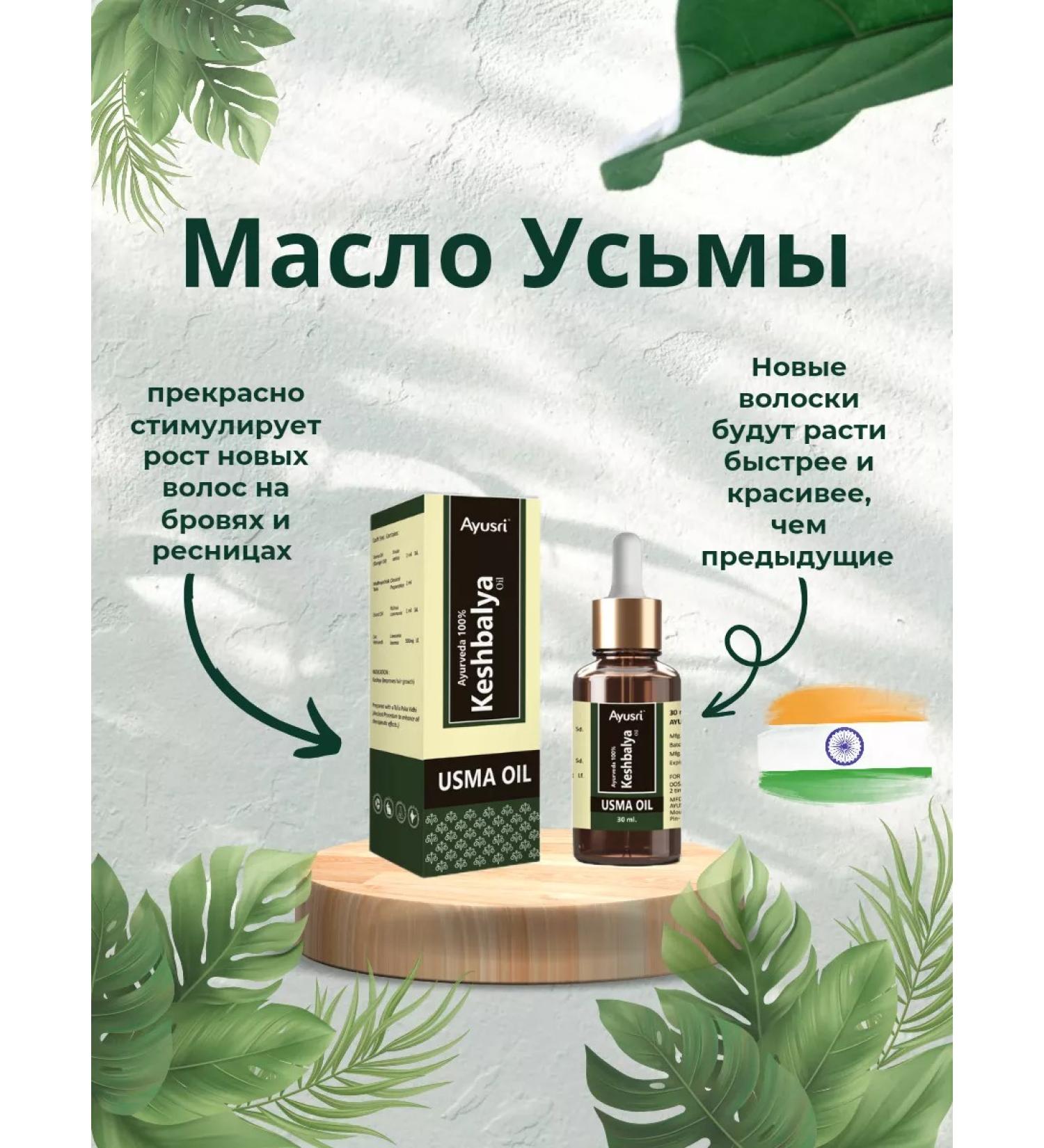 Ayusri Usma oil 30 ml