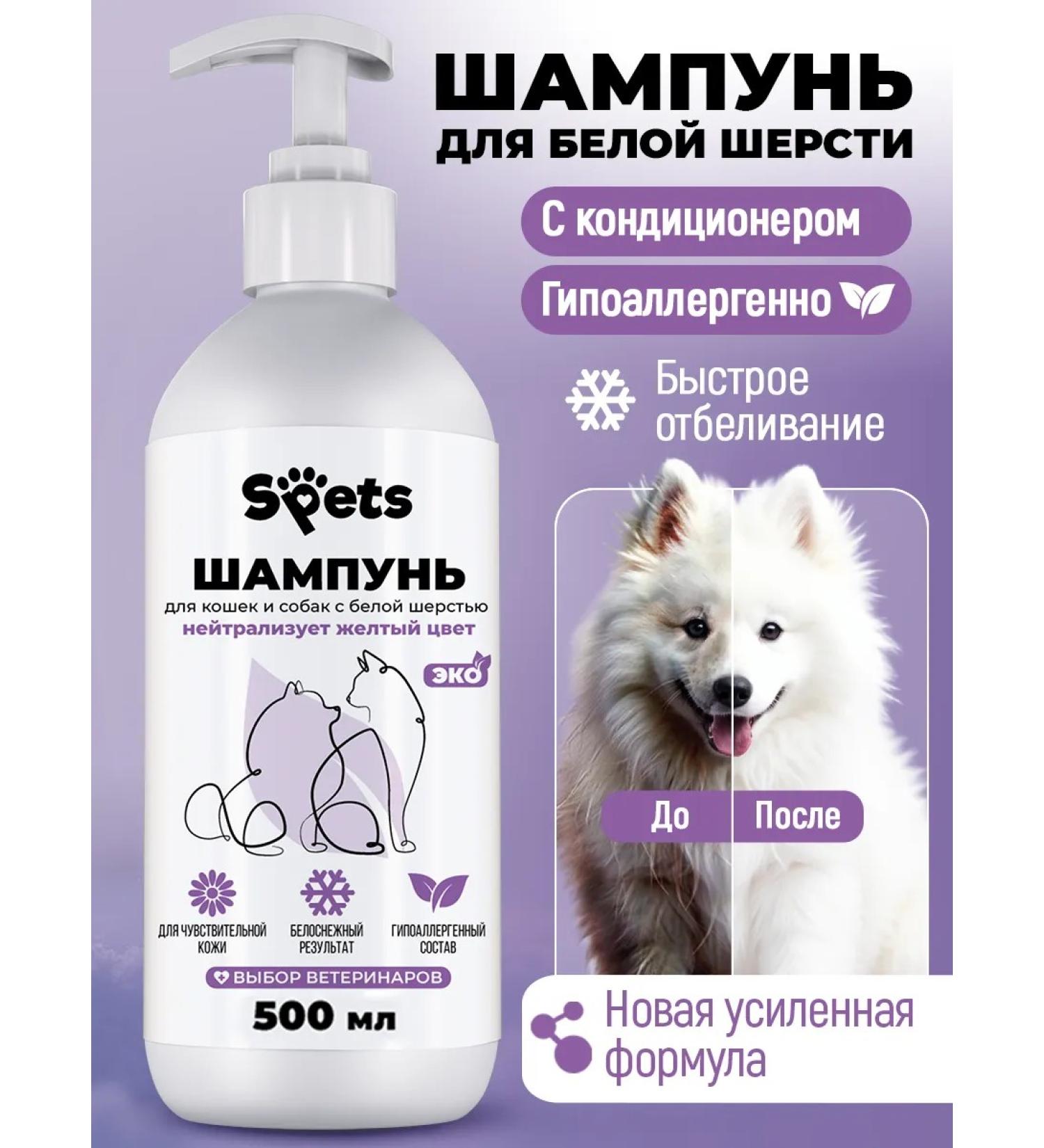 Spets Shampoo for white dogs and cats hypoallergenic 500 ml - Buy Online on GoSupps.com