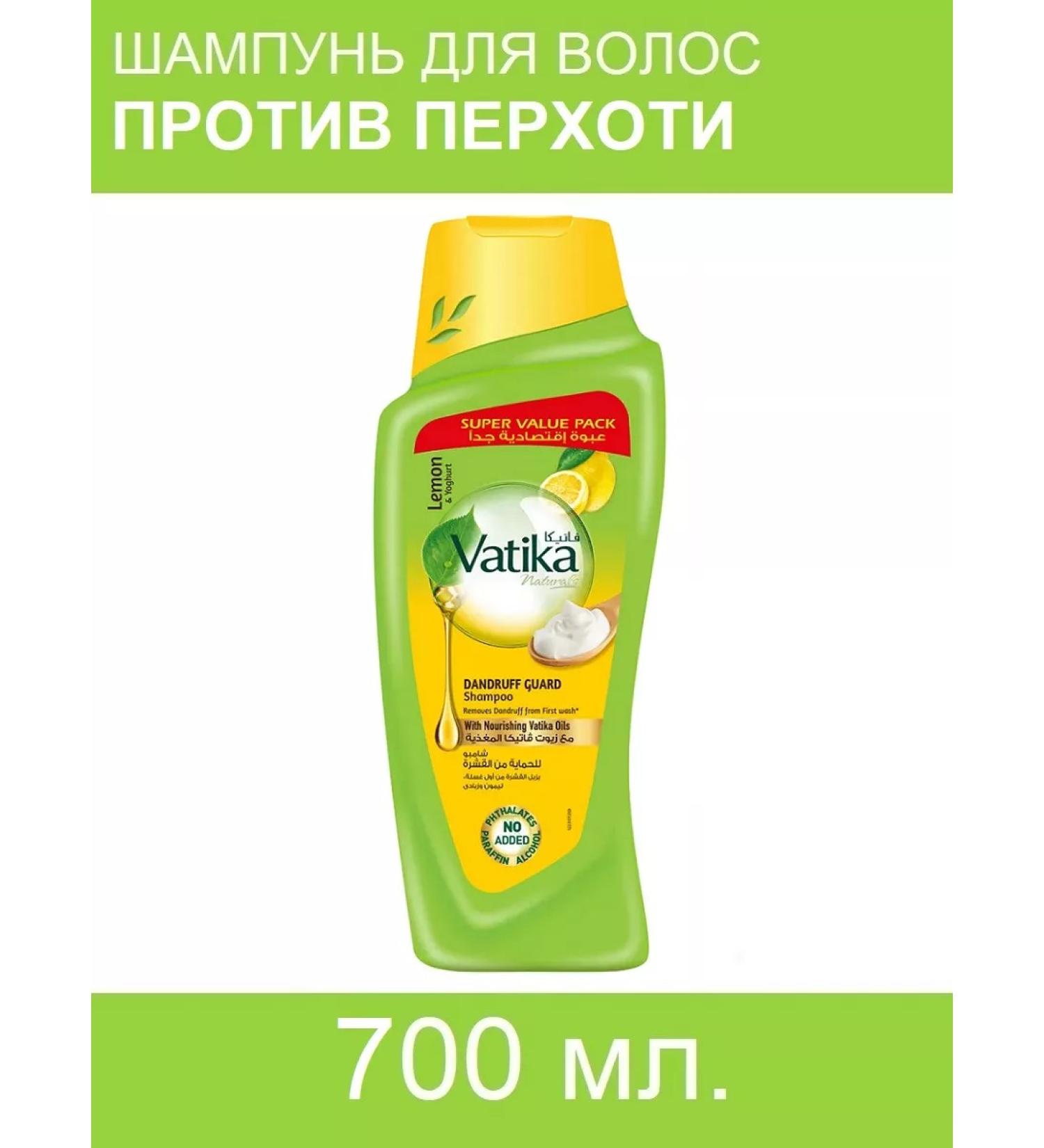 Dabur Vatika Hair Shampoo "Lemon and Yogurt" 700 ml