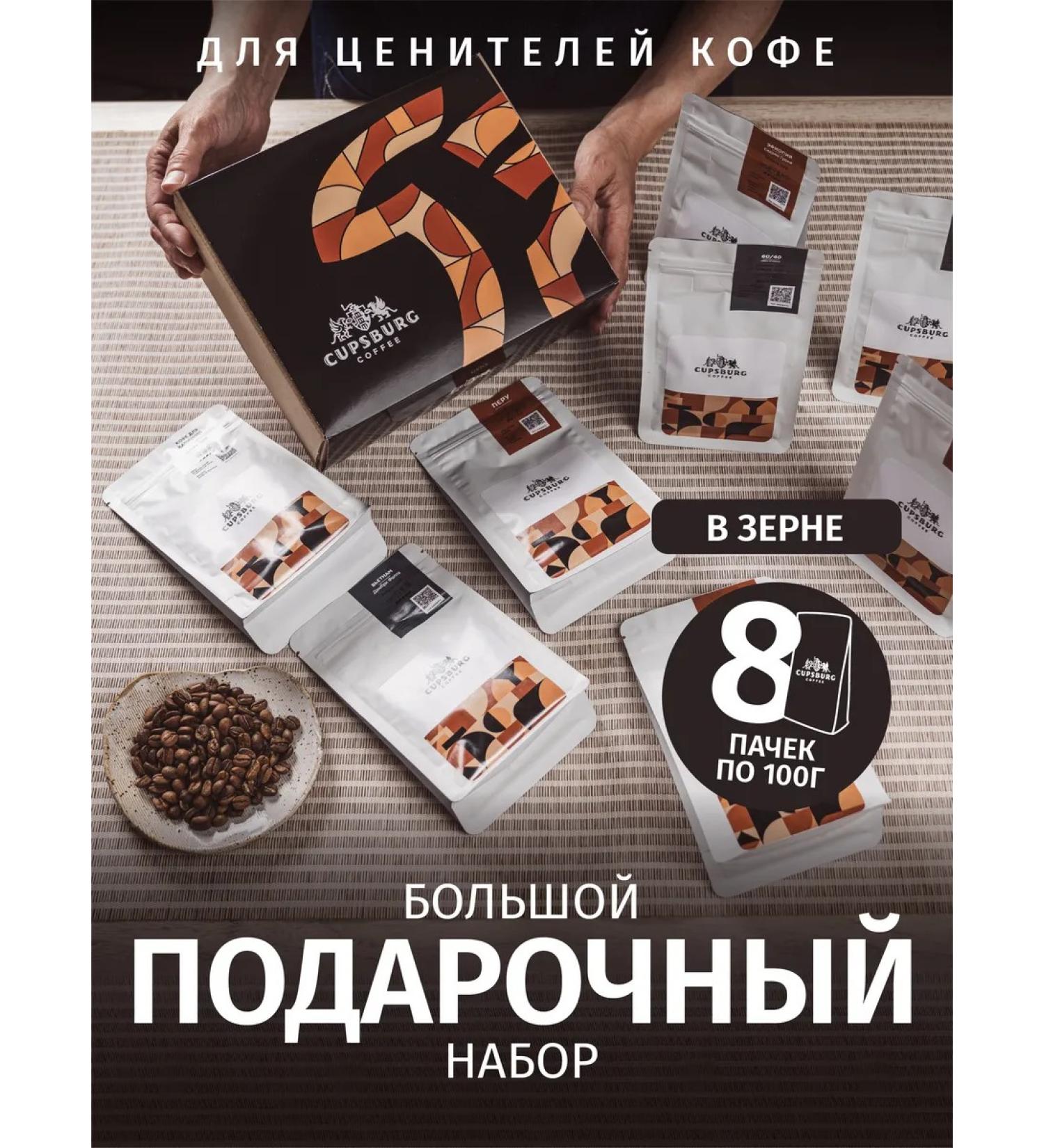 CUPSBURG COFFEE Gift coffee set 800g - Buy Online on GoSupps.com