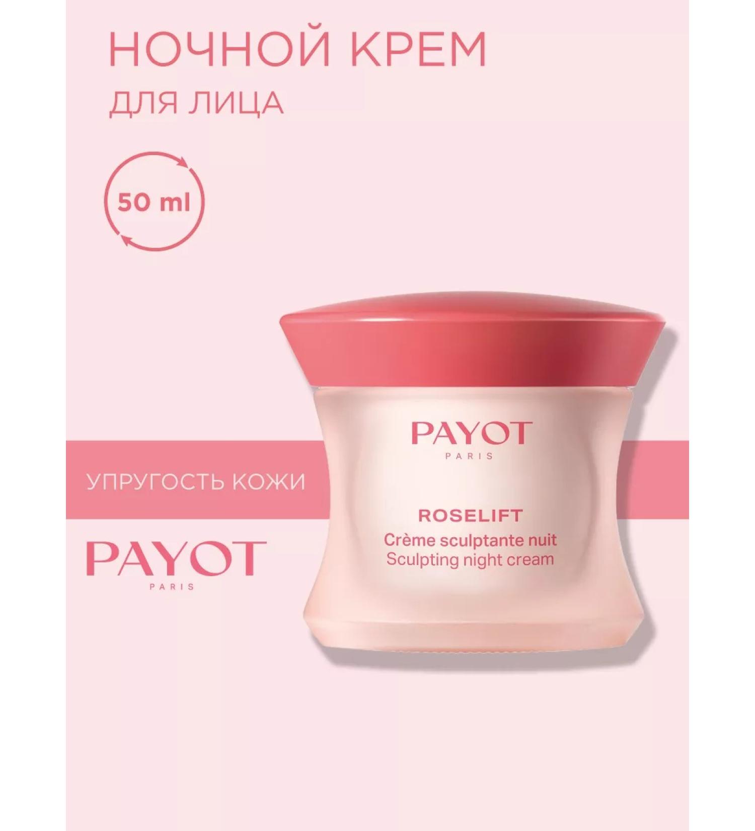 PAYOT Night Face Cream against Roselft wrinkles 50 ml - Buy Online on GoSupps.com