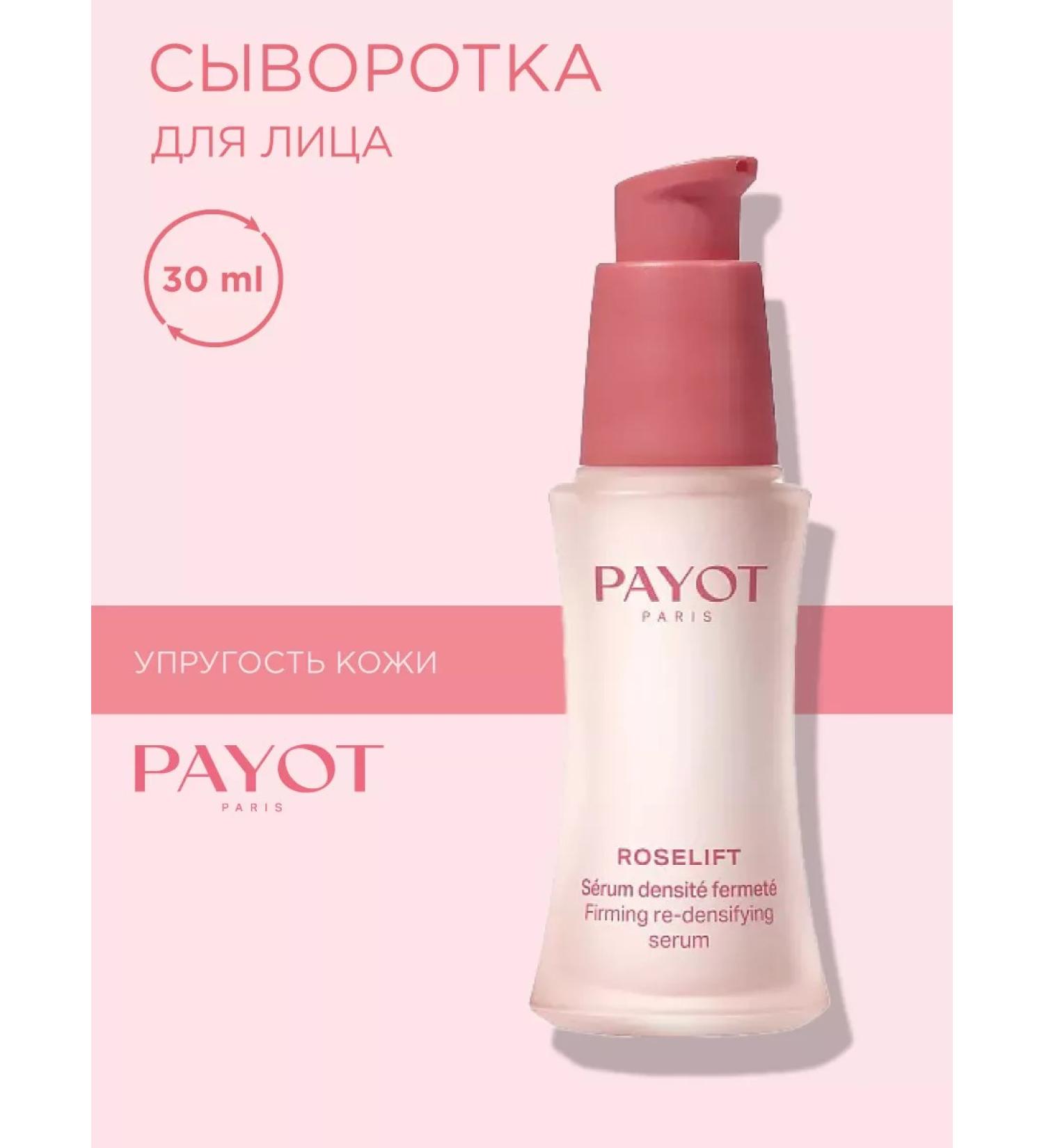 PAYOT Anti -aging serum Roselft 30 ml - Buy Online on GoSupps.com