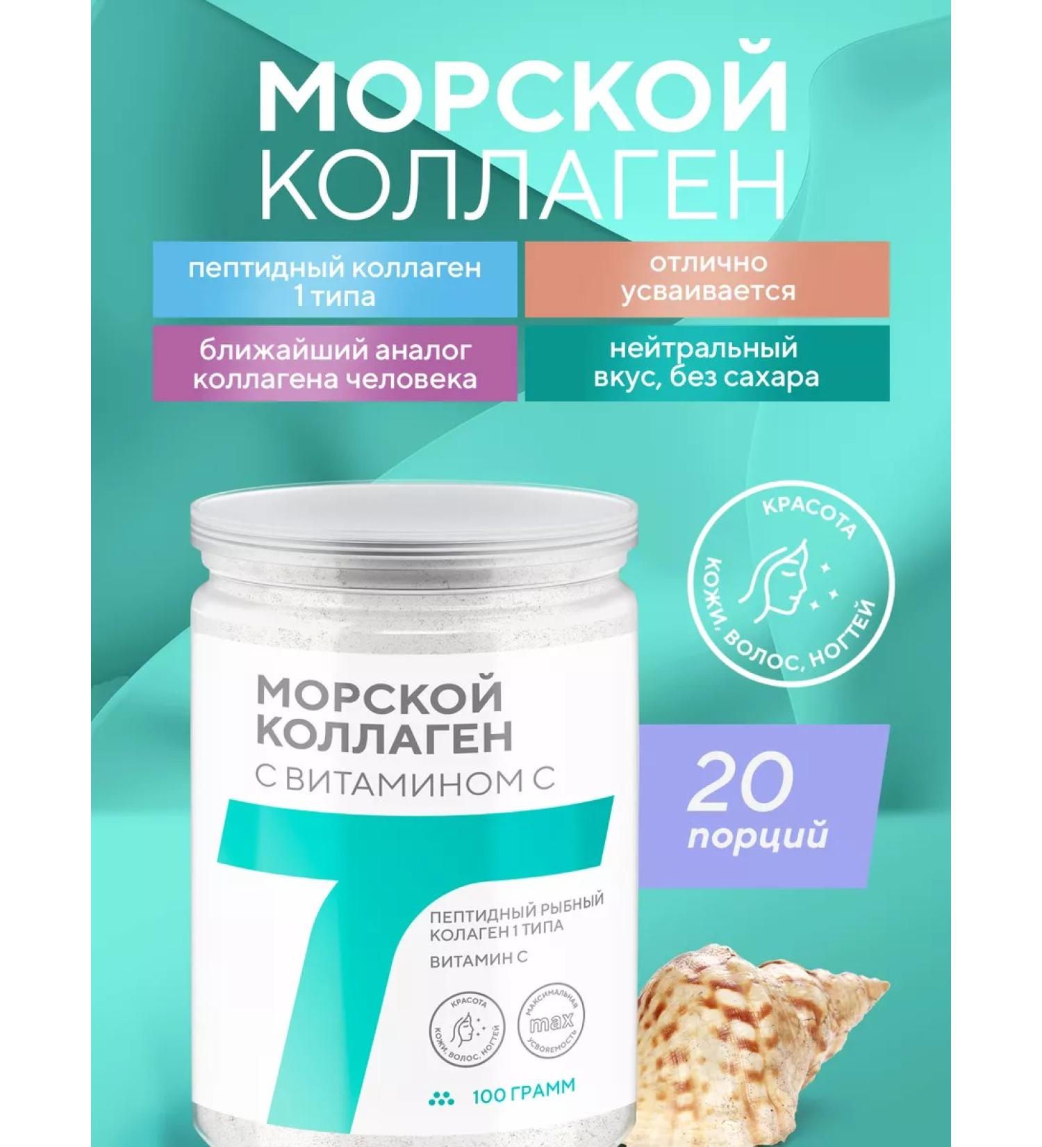 Academy-T Sea collagen with vitamin C 100 g - Buy Online on GoSupps.com