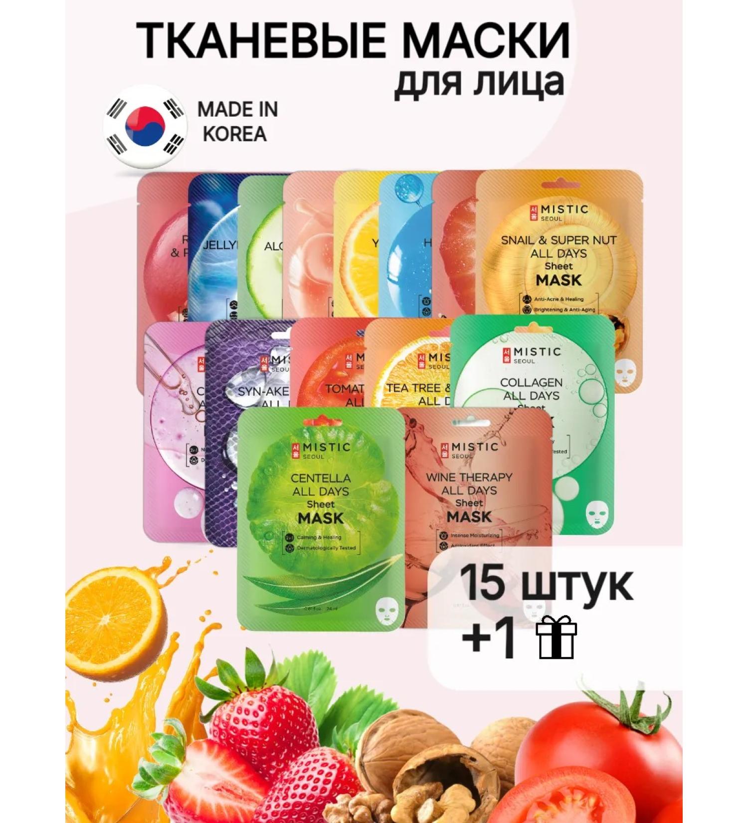 MYSTIC Set of fabric facial masks - Buy Online on GoSupps.com