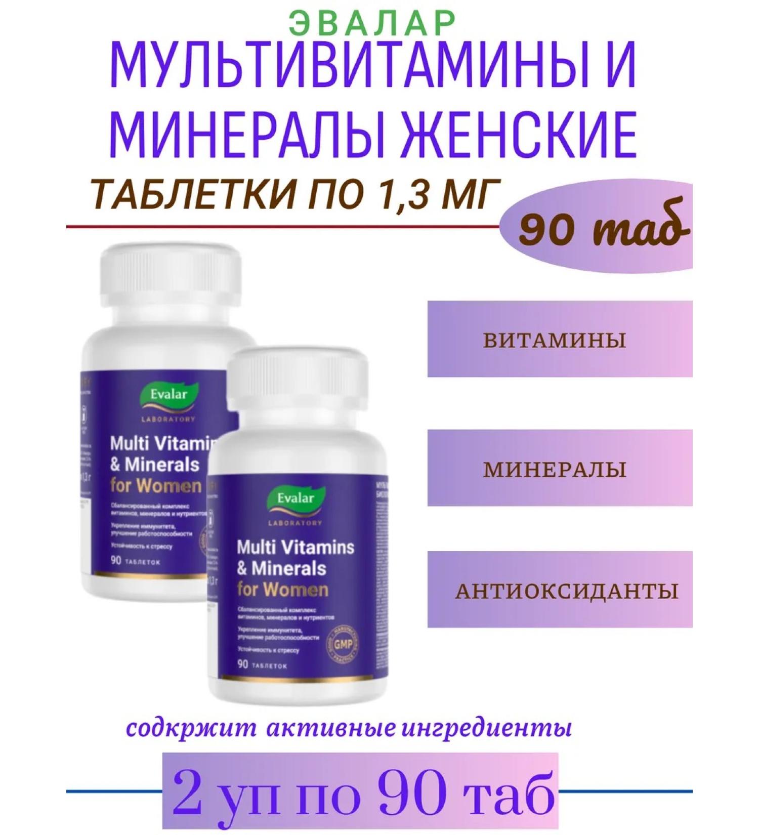 Evalar Multivitamins and Minerals Women's 90 TAB 1.3G-2UP - Buy Online on GoSupps.com