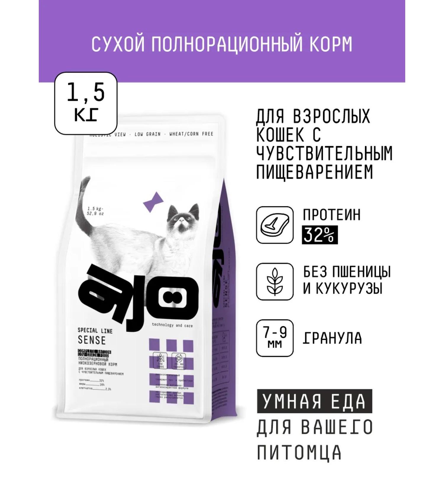 AJO Dry food for cats with sensitive digestion 1.5 kg - Buy Online on GoSupps.com