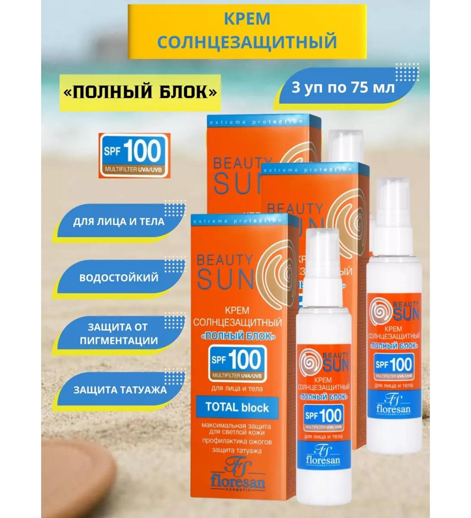 Floresan Sunscreen "Full block SPF 100 Beauty Sun 75ml - Buy Online on GoSupps.com