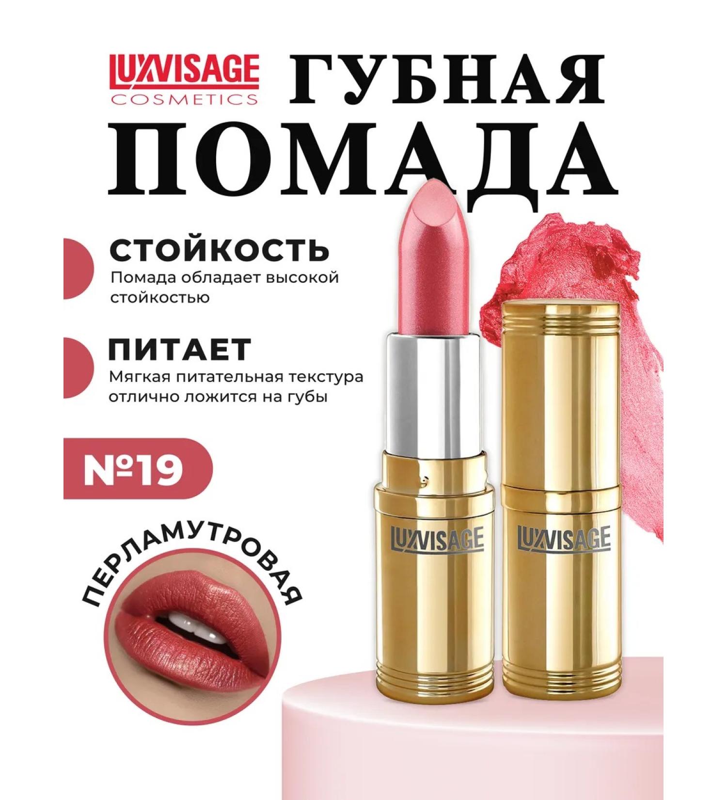 LUXVISAGE Lipstick for lips mother -of -pearl No. 19 - Buy Online on GoSupps.com