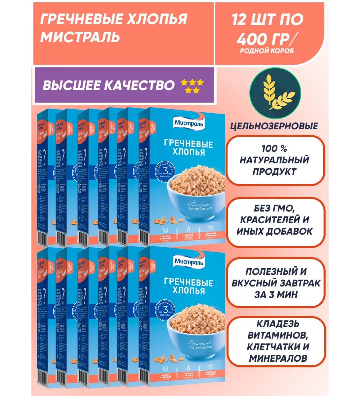 MISTRAL Buckwheat Cerebelines 12pcs*400g - Buy Online on GoSupps.com