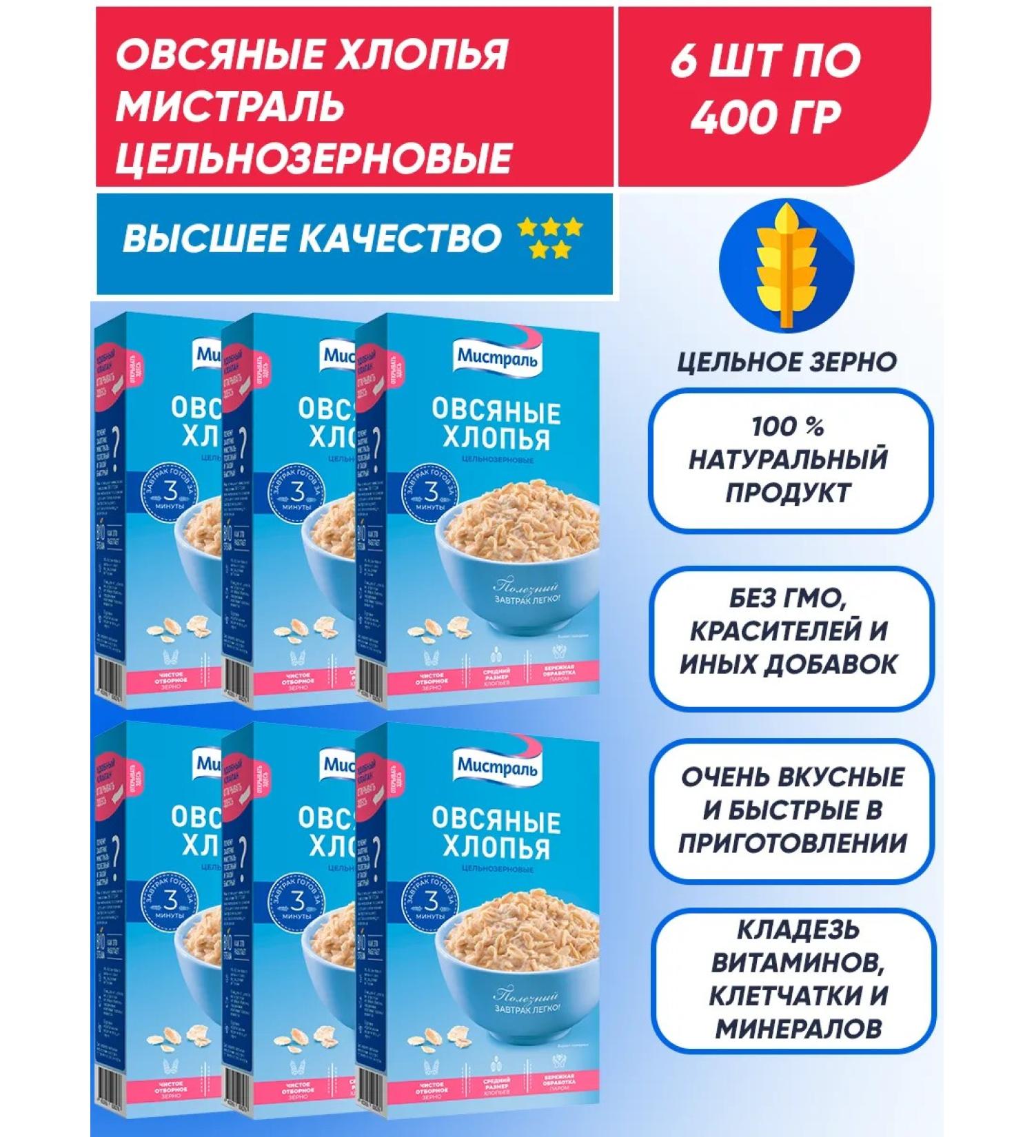 MISTRAL Whole -grain oatmeal 6pcs*400g - Buy Online on GoSupps.com