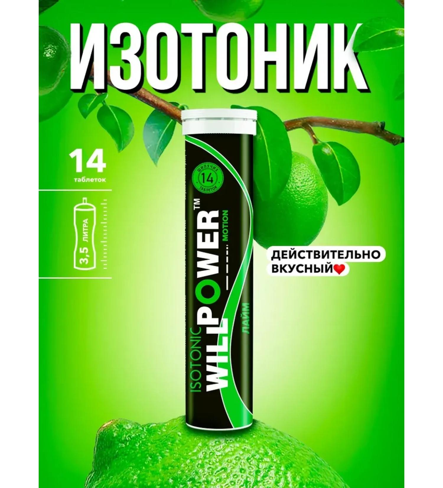 WILLPOWER Isotonic lime 14 sparkling tablets - Buy Online on GoSupps.com