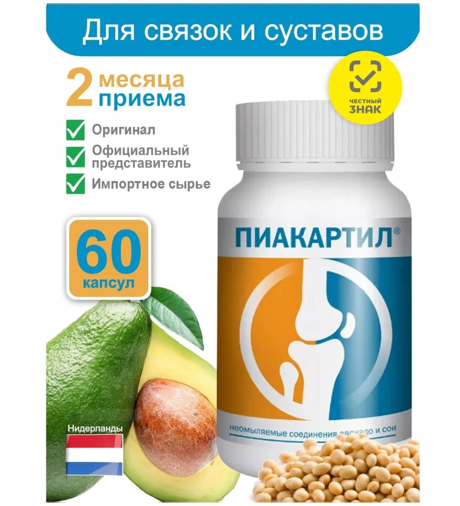 Piacartil Chondroprotector complex for ligaments - Buy Online on GoSupps.com