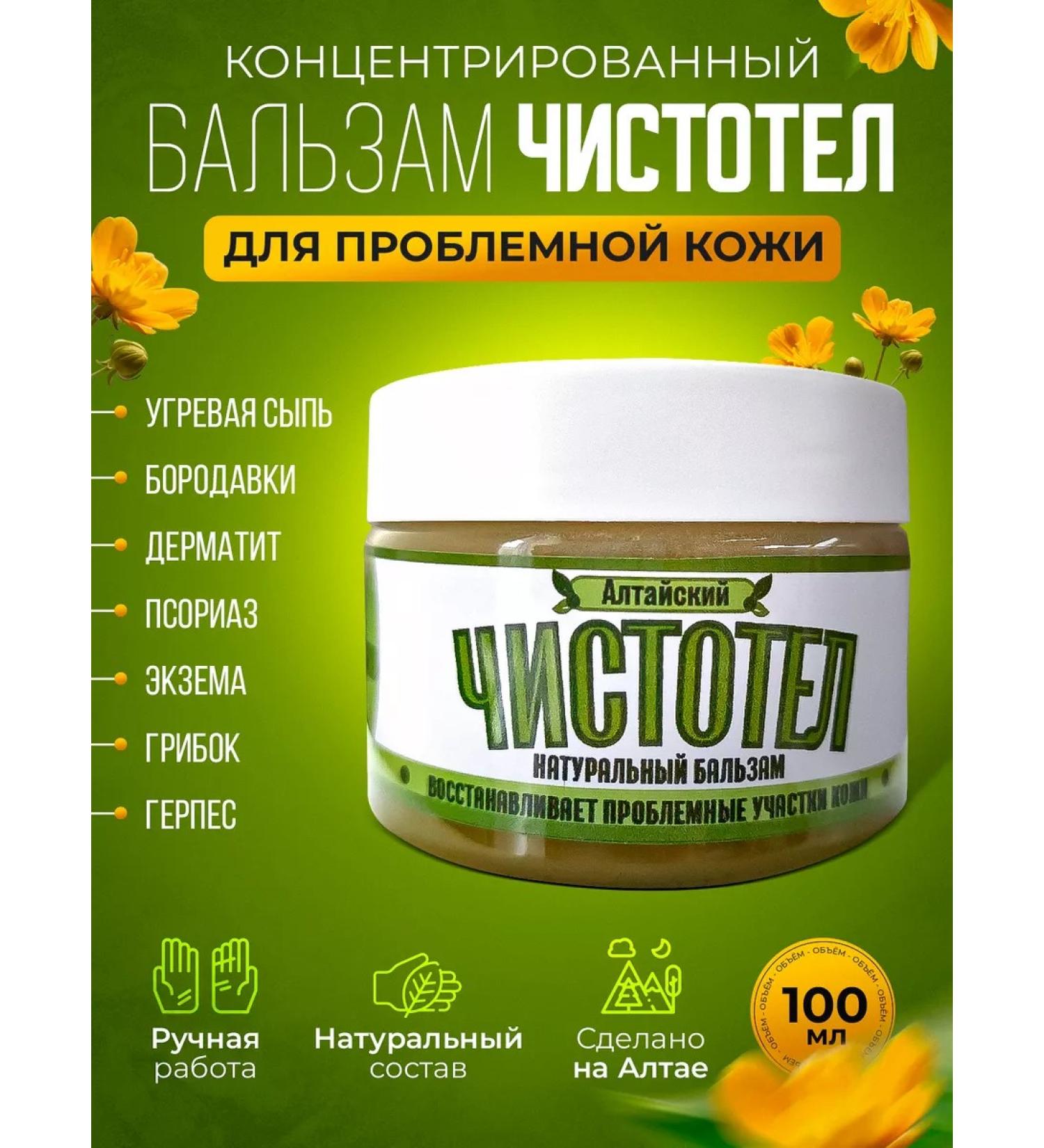 AltaiEcoPharm Cream celandine from acne and psoriasis - Buy Online on GoSupps.com
