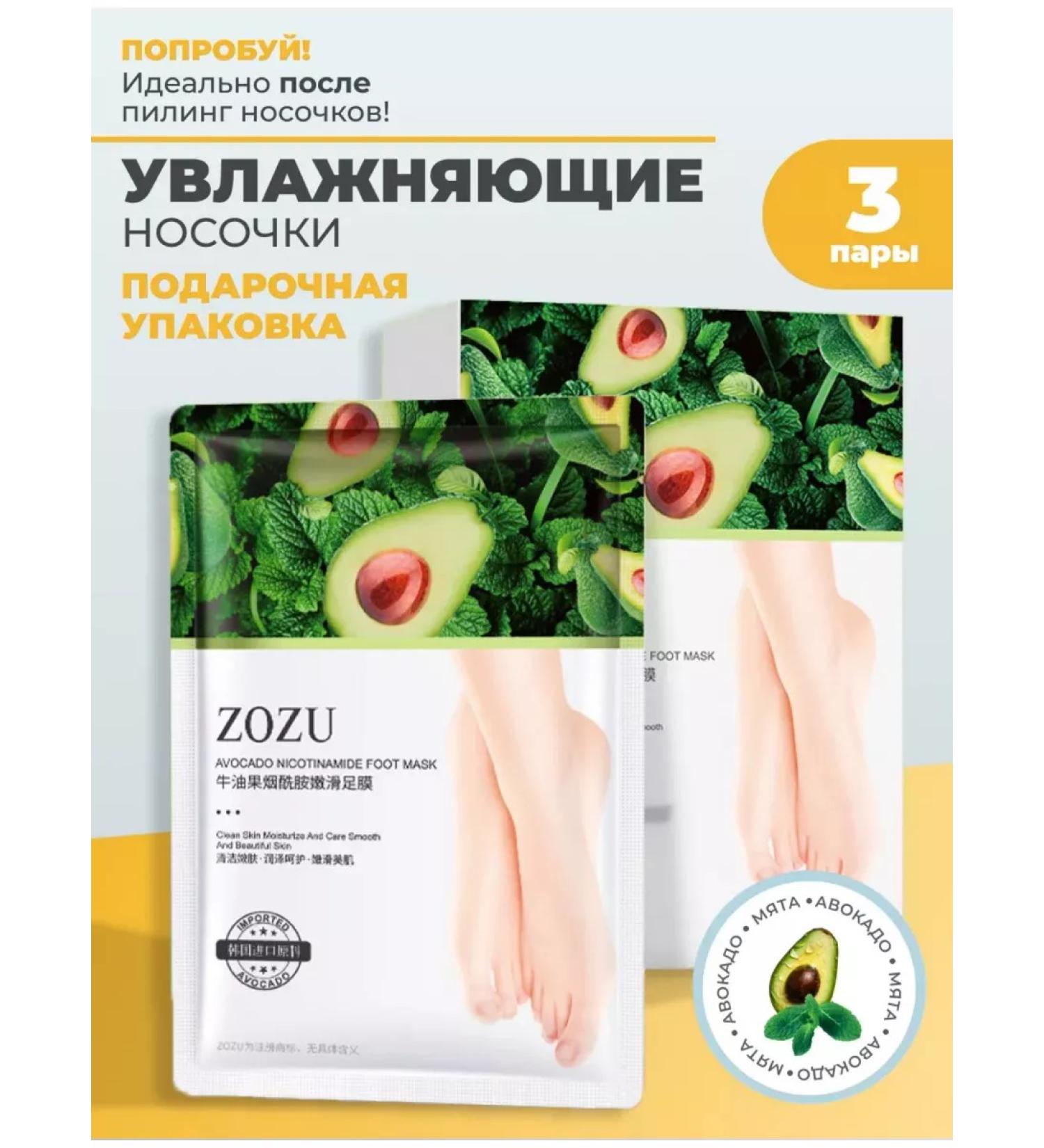 Life Girl Restoring a mask-legs for the legs with avocado oil 3pcs