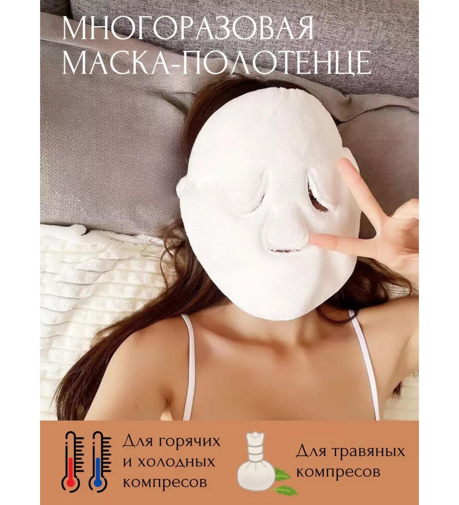 Korean fashion Facial face mask for hot and cold compress