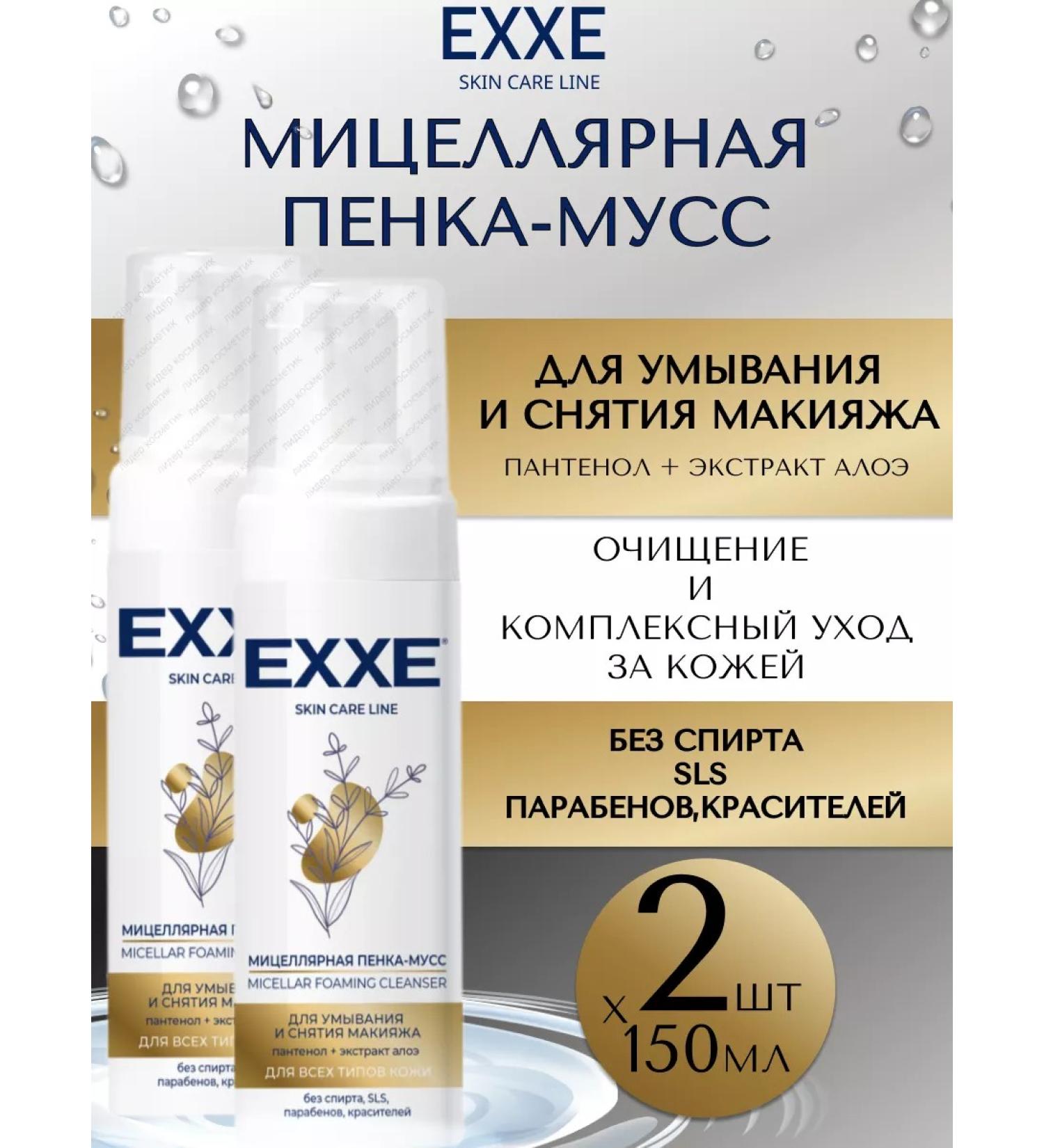 Exxe Foam for washing the face micellar 300ml - Buy Online on GoSupps.com