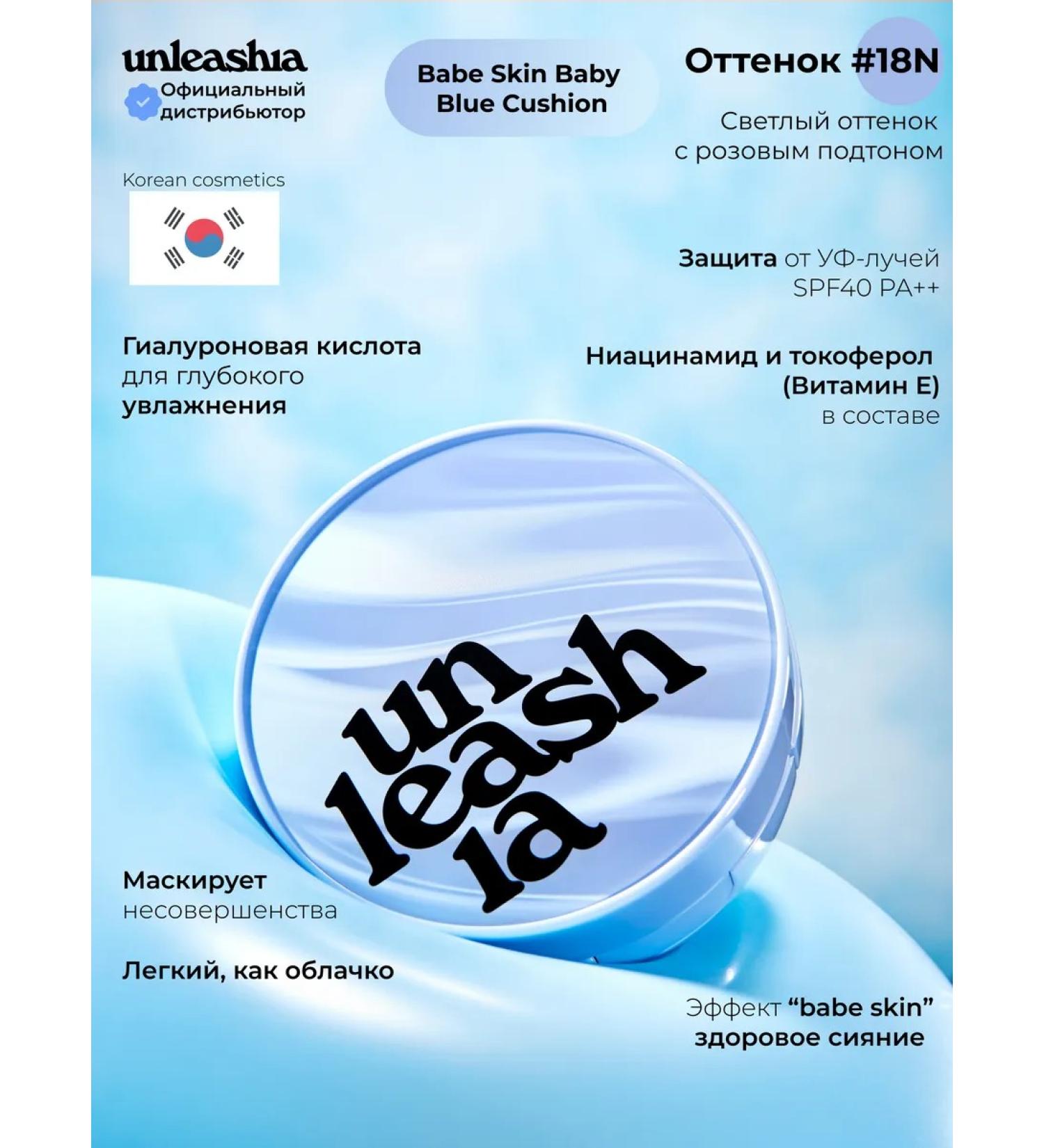 UNLEASHIA Korea Korea Baby Blue Sushion Pure shade 18n - Buy Online on GoSupps.com