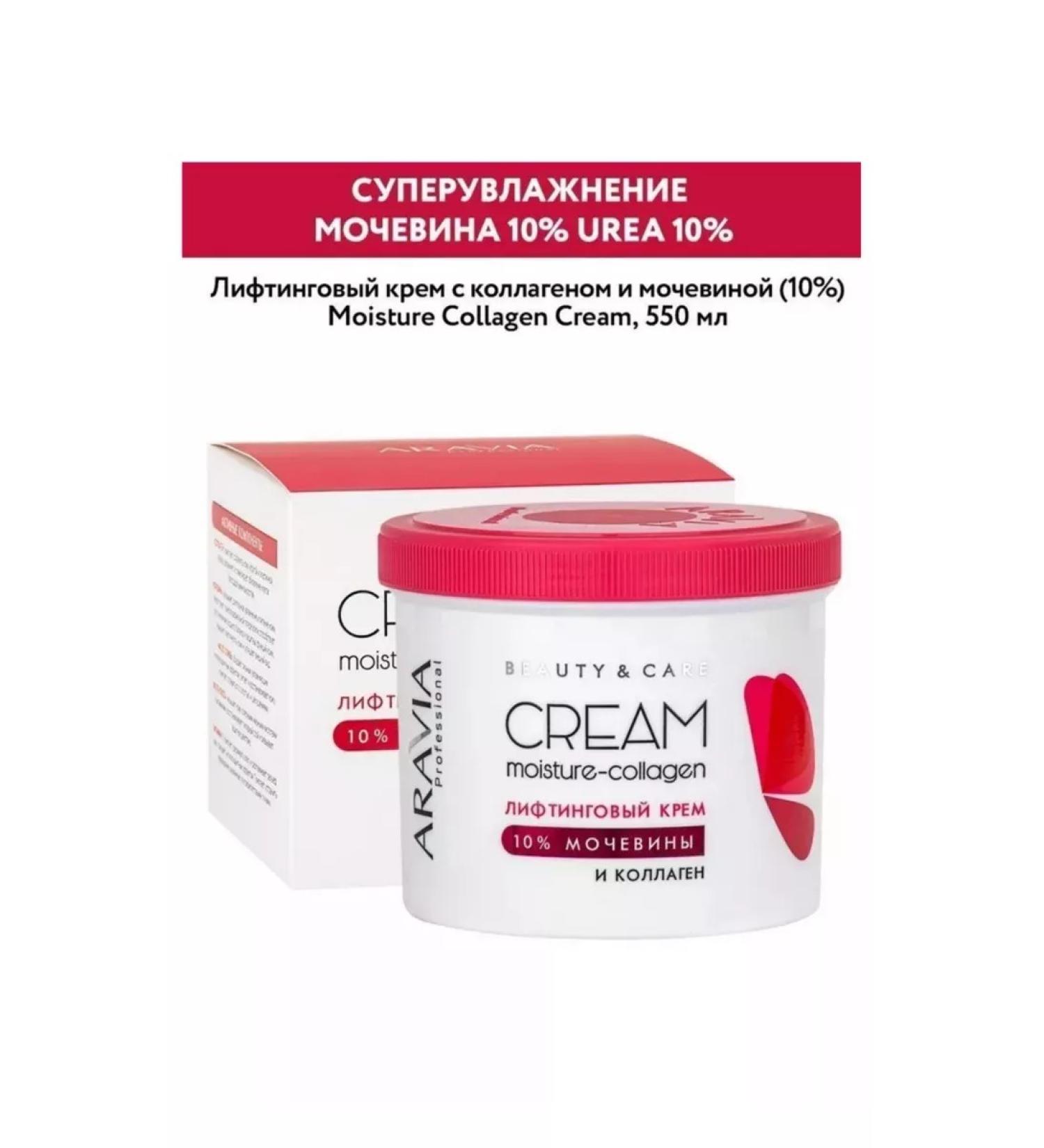 ARAVIA Professional Lifting cream with collagen and urea