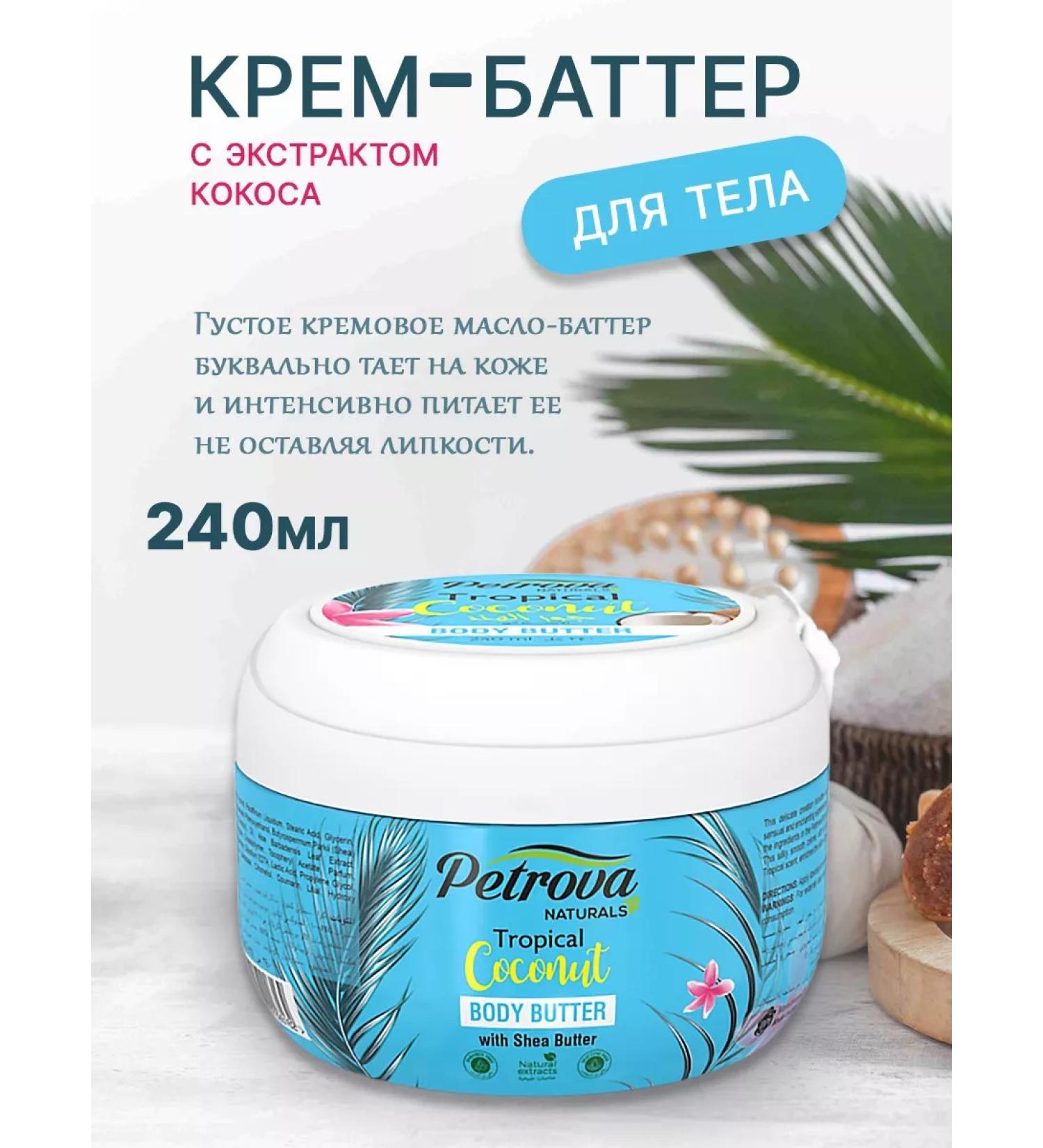 PETROVA Hand cream legs and body moisturizing coconut - Buy Online on GoSupps.com