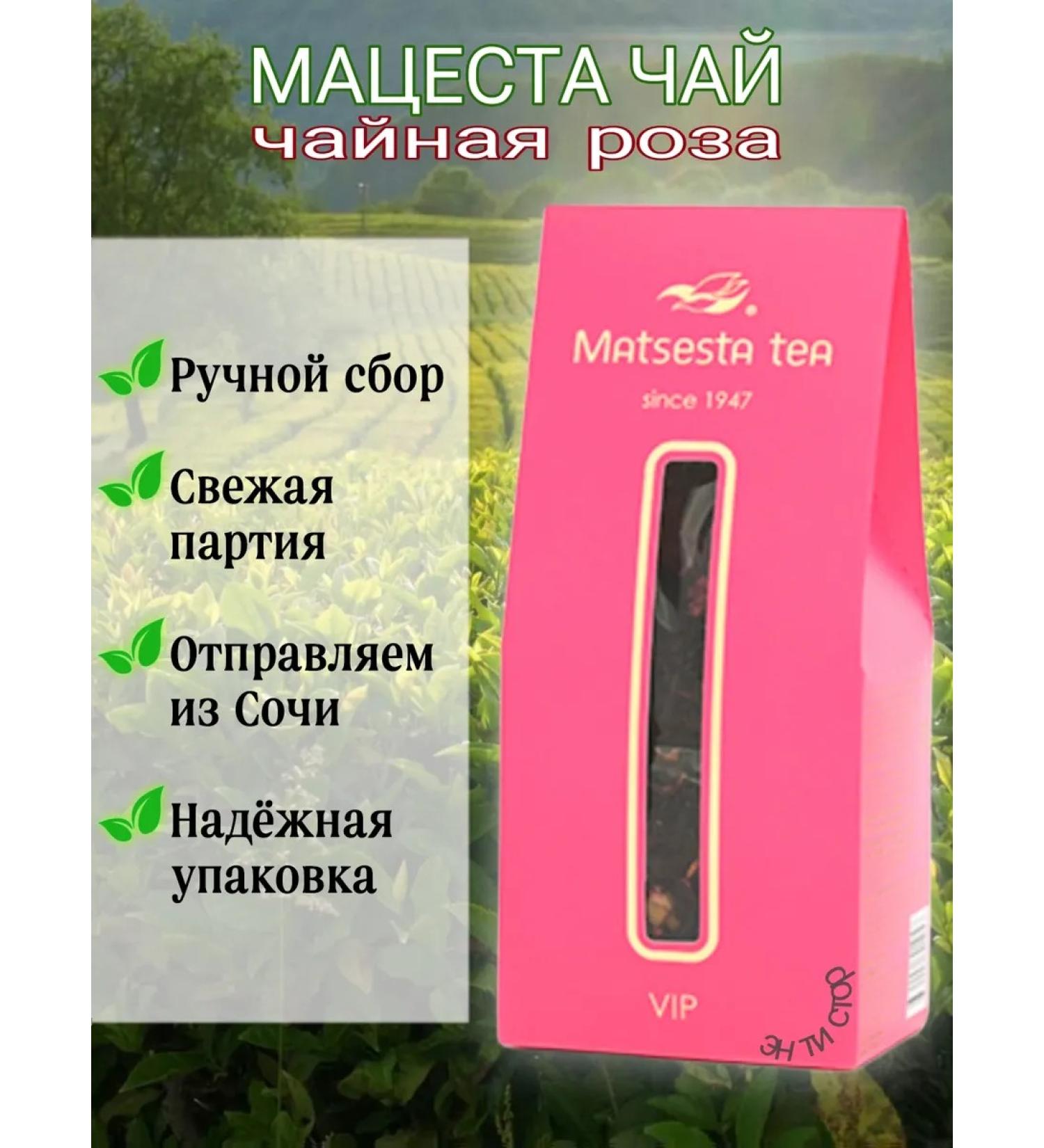 Matsesta tea Black tea with rose petals