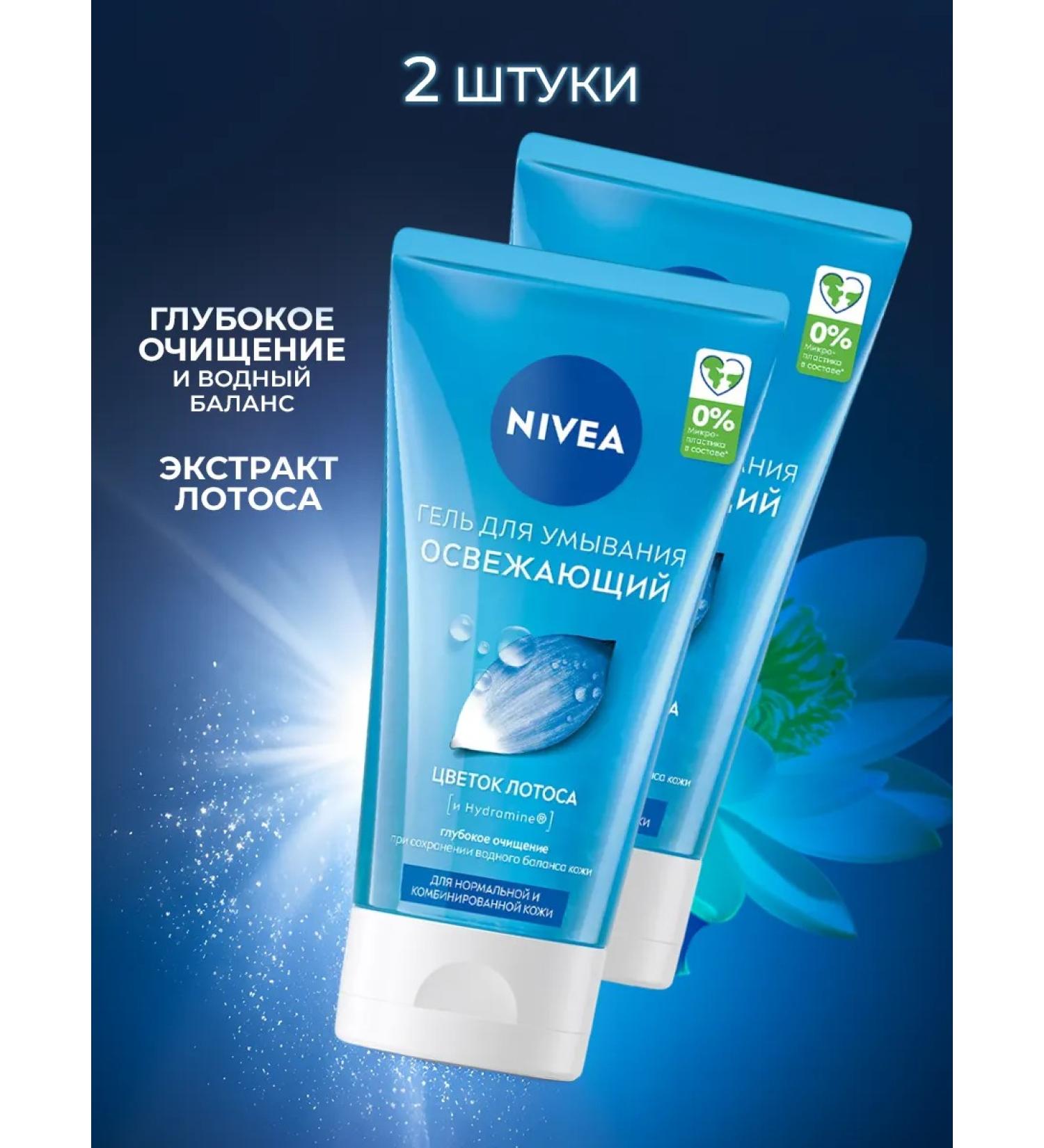 NIVEA Washing and cleansing gel for normal skin 2 pcs - Buy Online on GoSupps.com