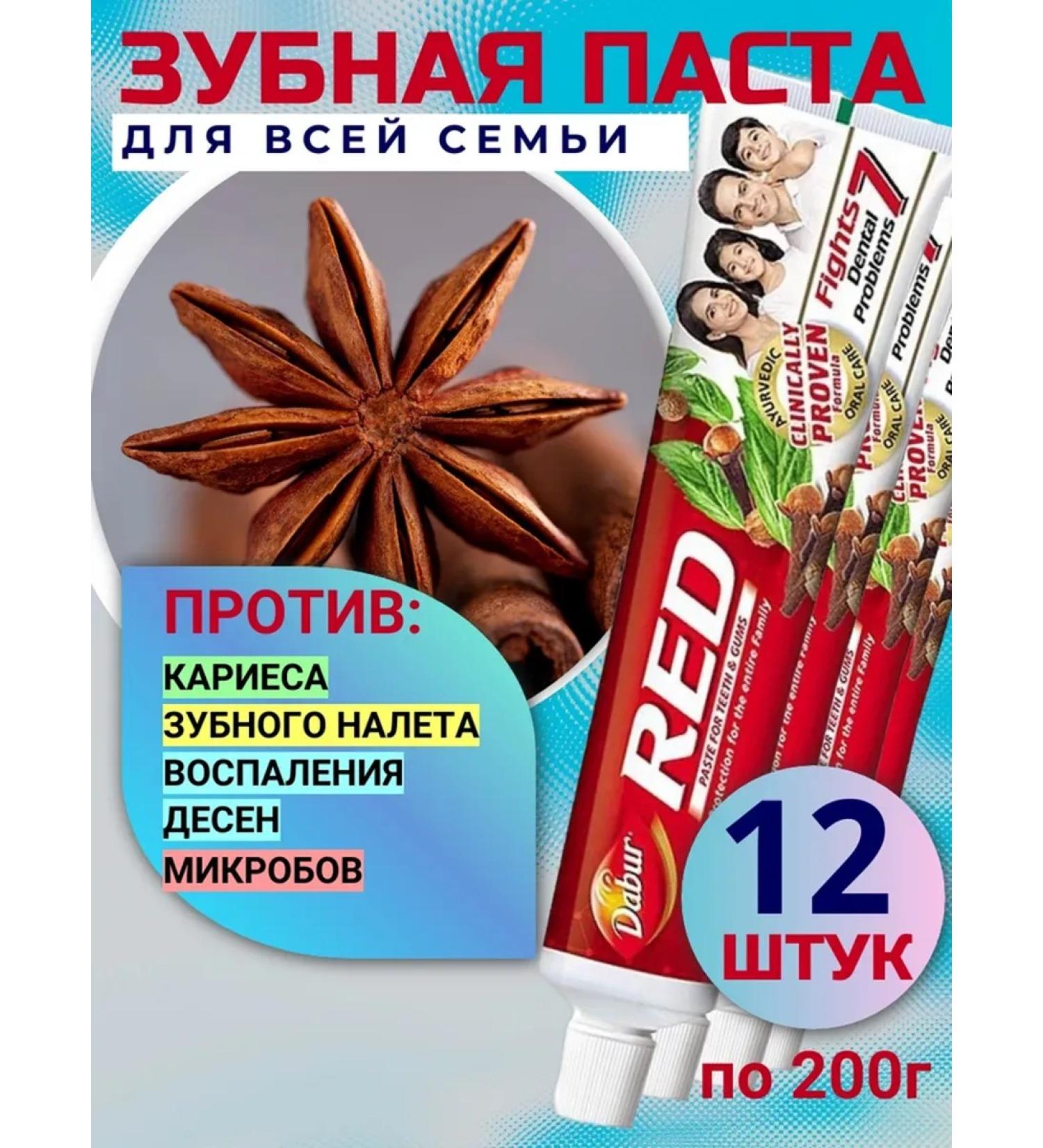 Dabur Indian toothpaste with pepper Red 12 pcs. 200 g each - Buy Online on GoSupps.com