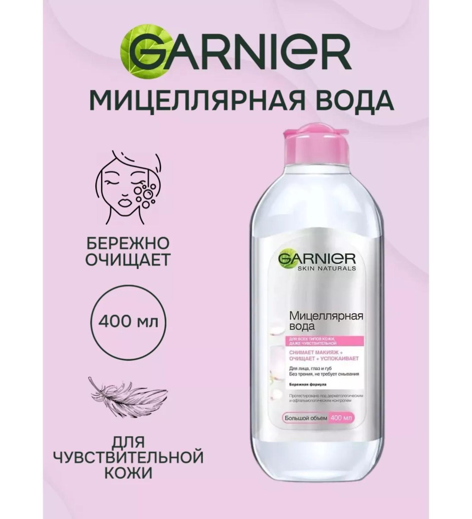 Garnier Micellar water for the face 400 ml - Buy Online on GoSupps.com