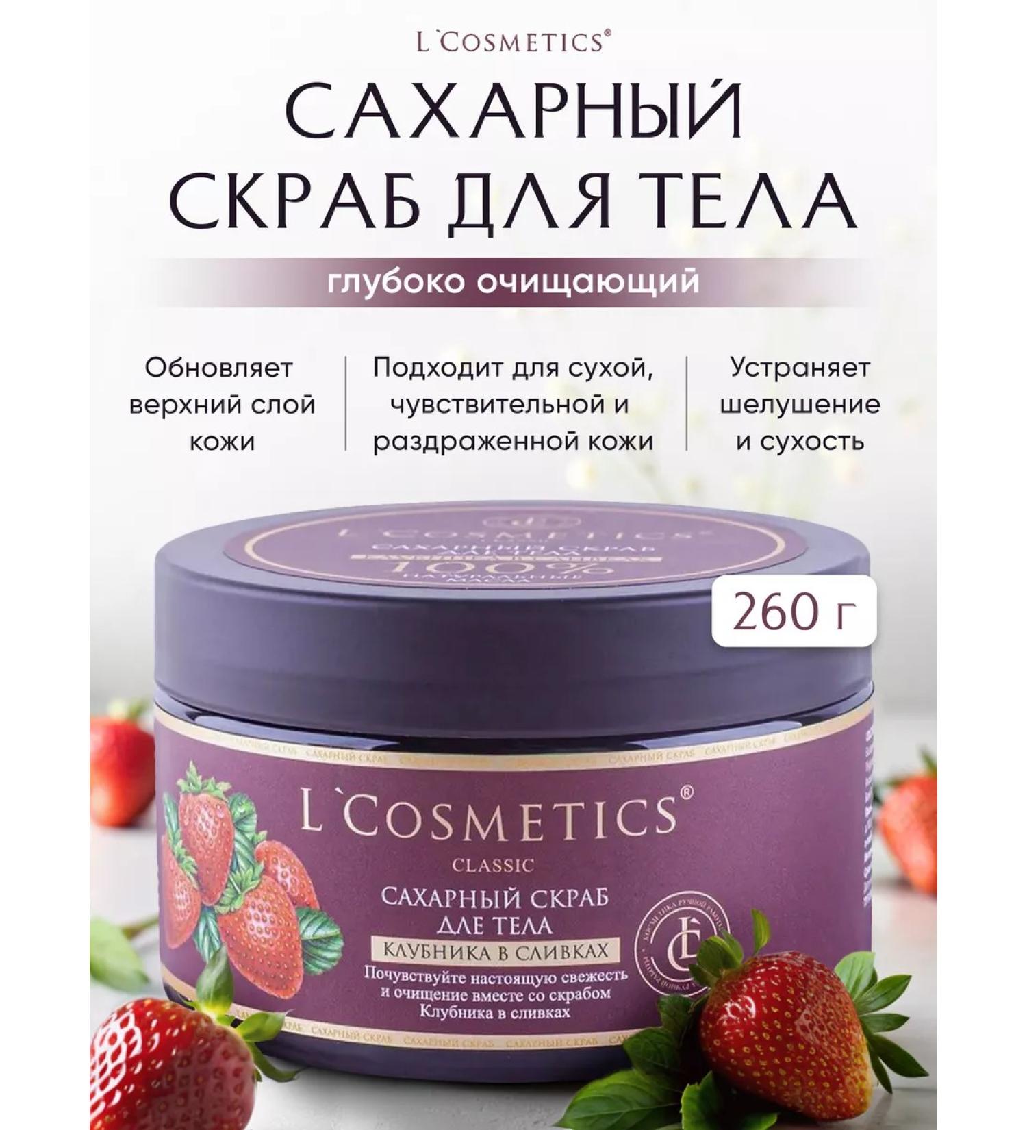 L'COSMETICS Sugar body scrub deeply cleansing anti -cellulite - Buy Online on GoSupps.com