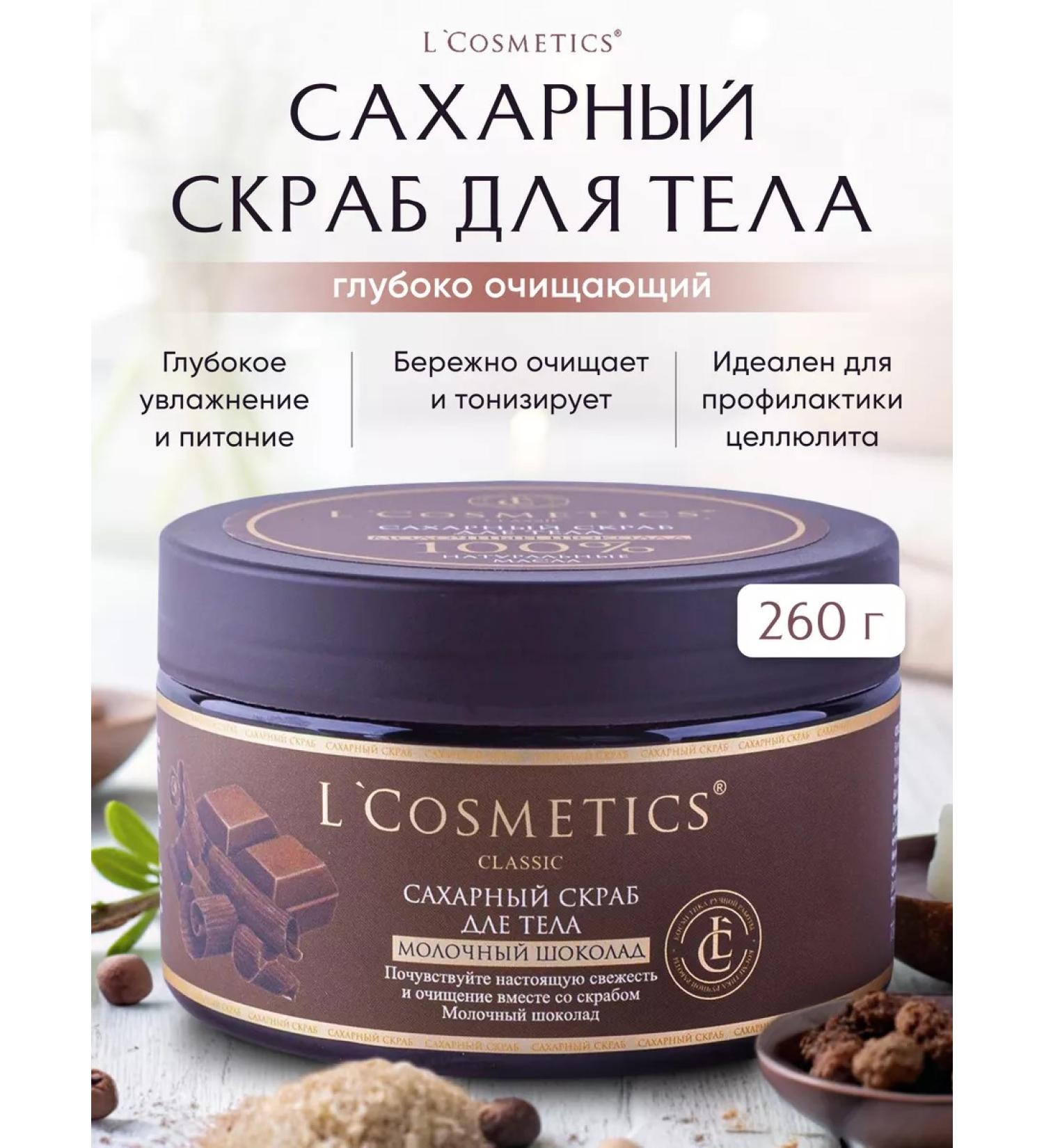 L'COSMETICS Natural body scrub milk chocolate anti -cellulite - Buy Online on GoSupps.com