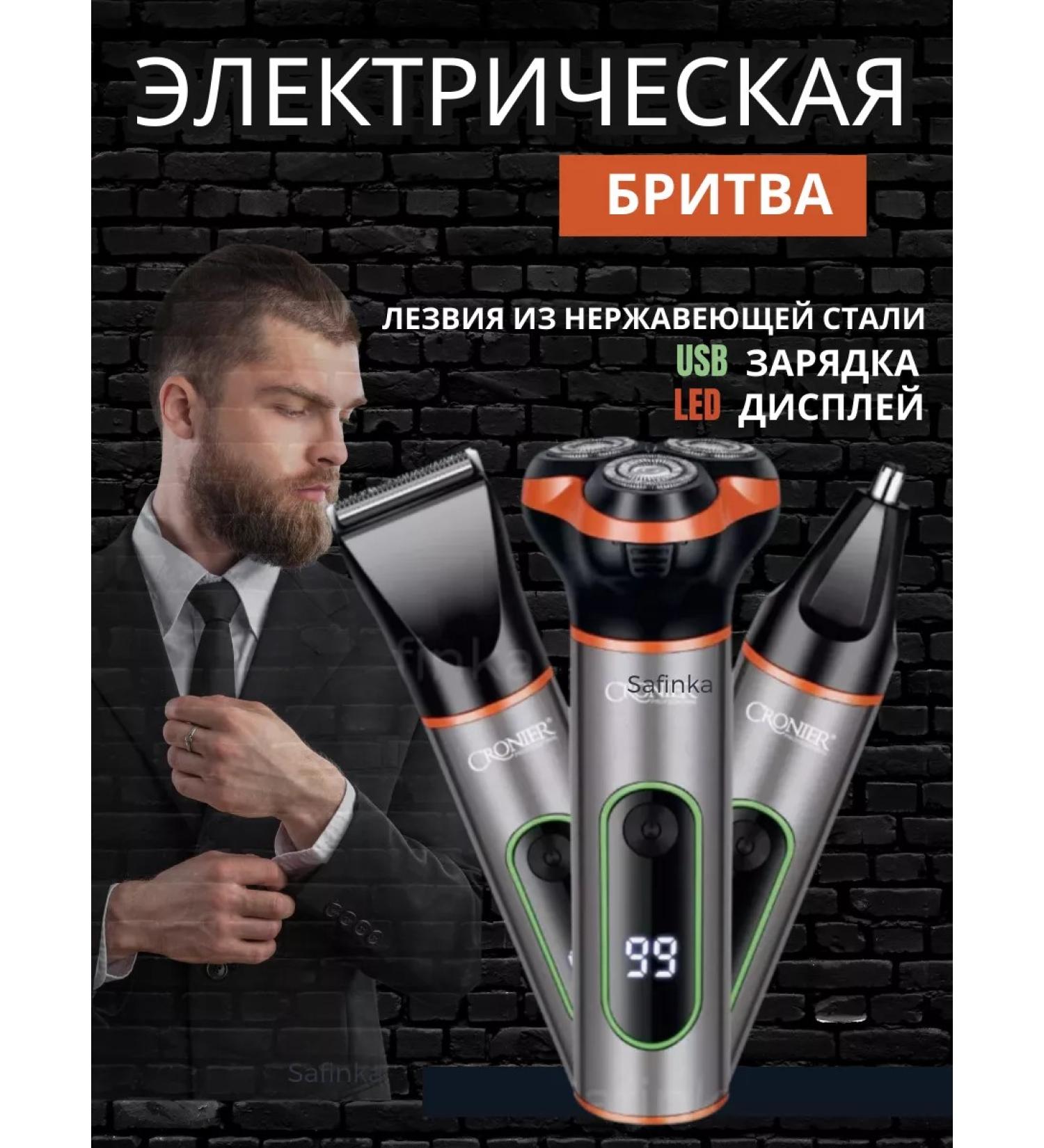 Cronier Electric blower trimmer for beard and nose 3 in 1