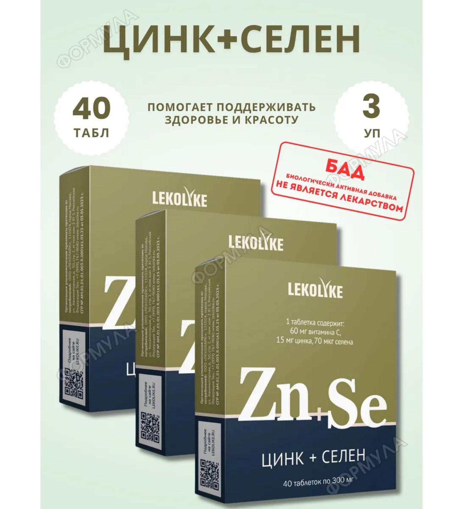 LEKOLIKE Zinc+selenium for beauty and health 40 TB 3UP - Buy Online on GoSupps.com