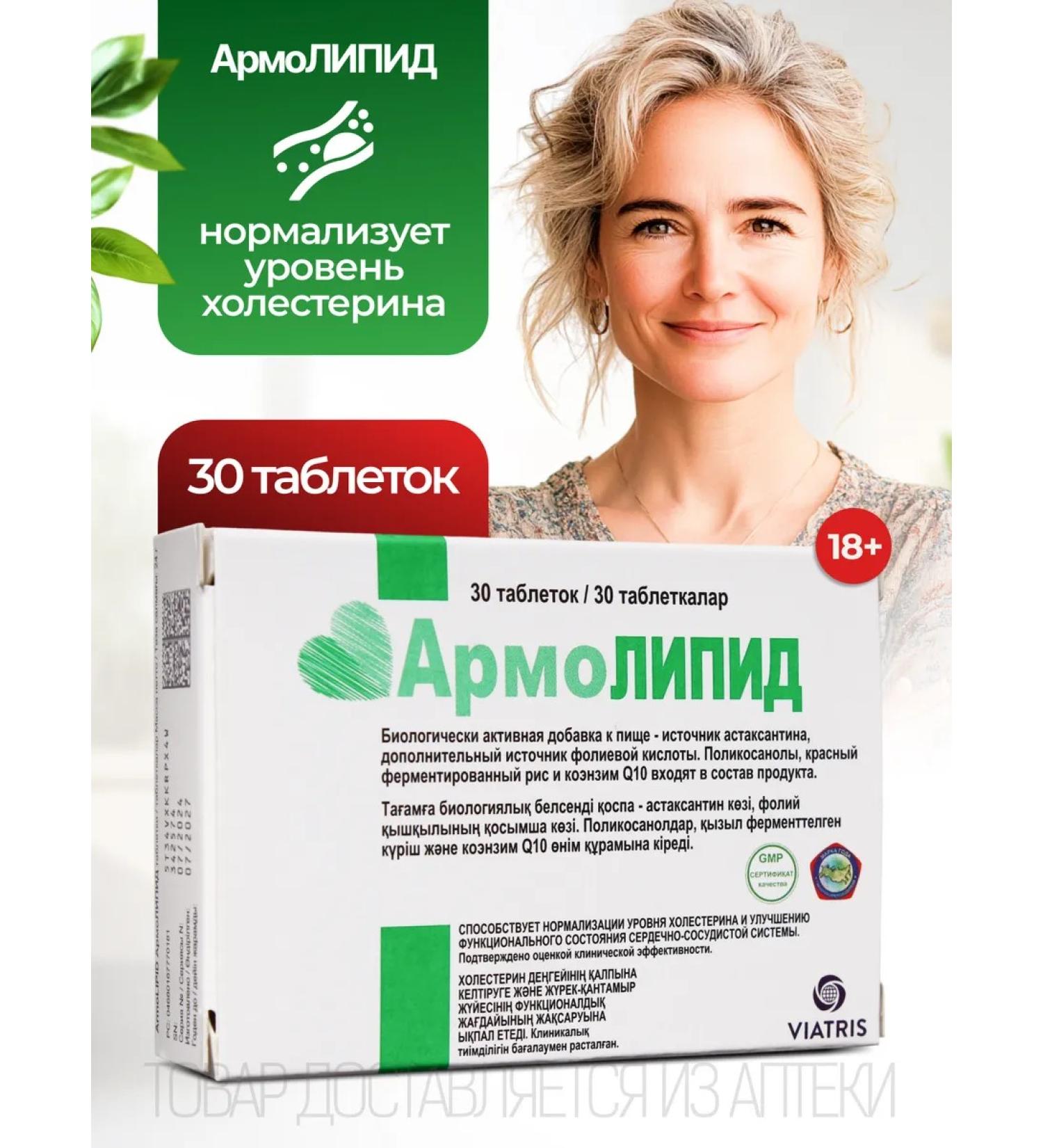 ArmoLIPID tab. 800 mg 30 pcs - Buy Online on GoSupps.com