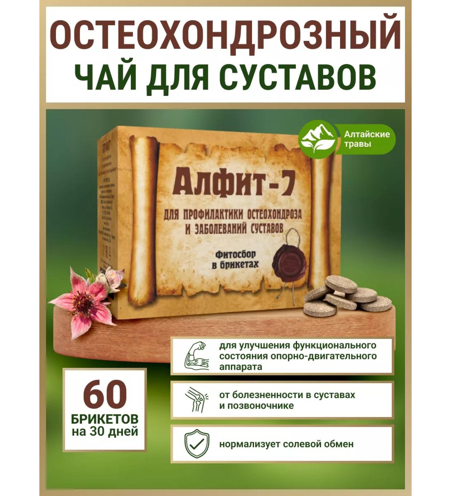 ALFIT Herbal collection 7 for joints from osteochondrosis - Buy Online on GoSupps.com