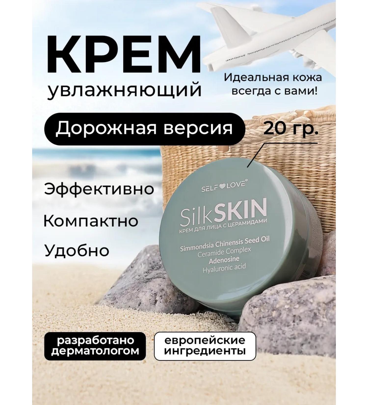 SelfLoveMedical Moisturizing face cream with cramids - Buy Online on GoSupps.com