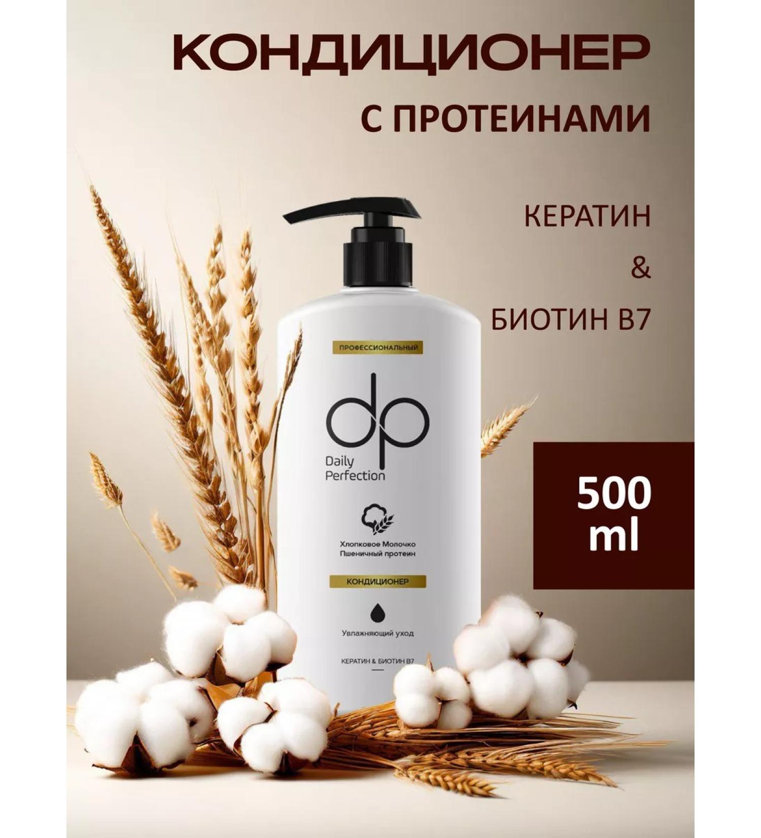 DP Professional hair air conditioner with proteins - Buy Online on GoSupps.com