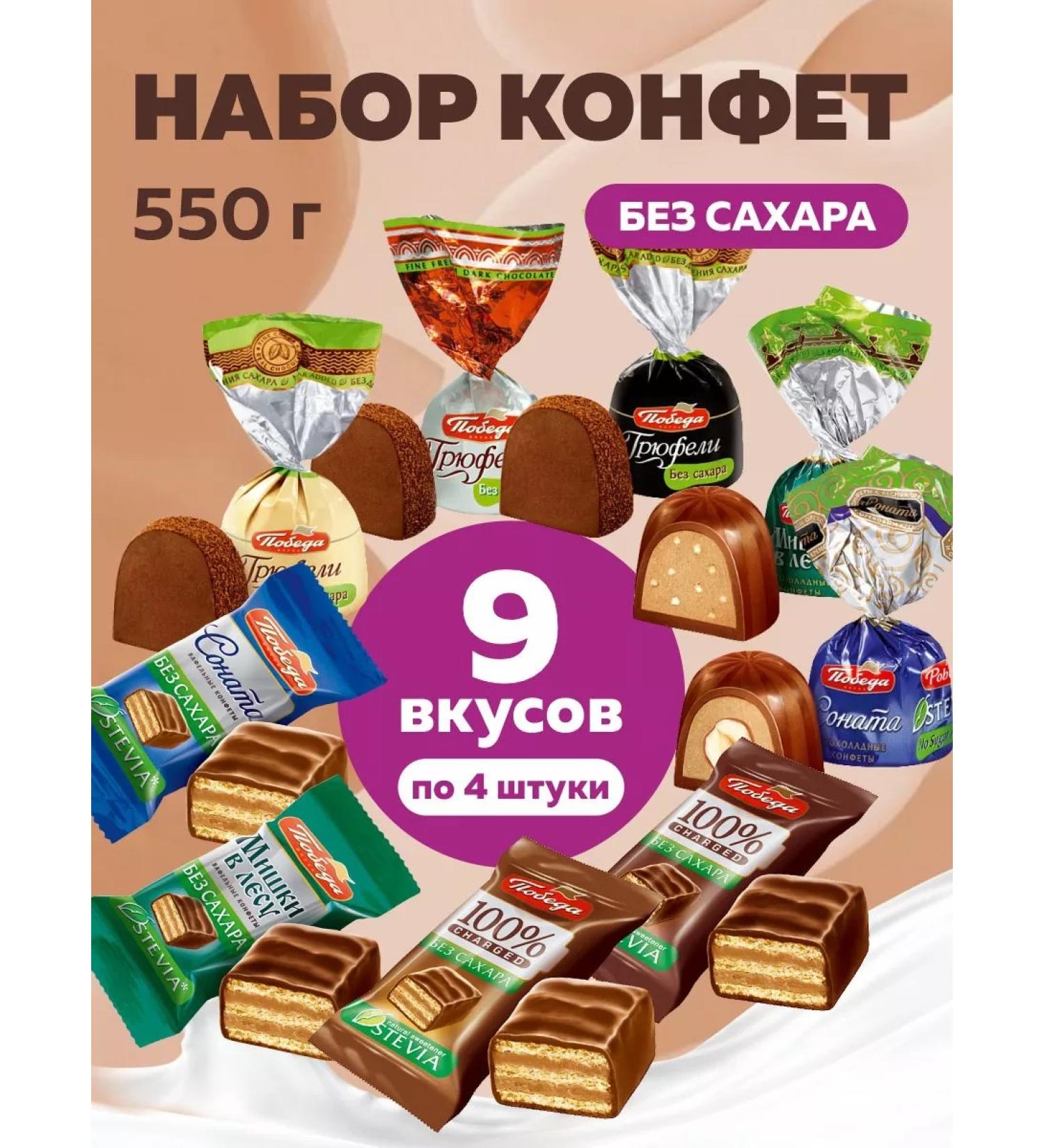 Victory of taste Chocolate sweets without sugar 9 tastes 550g - Buy Online on GoSupps.com