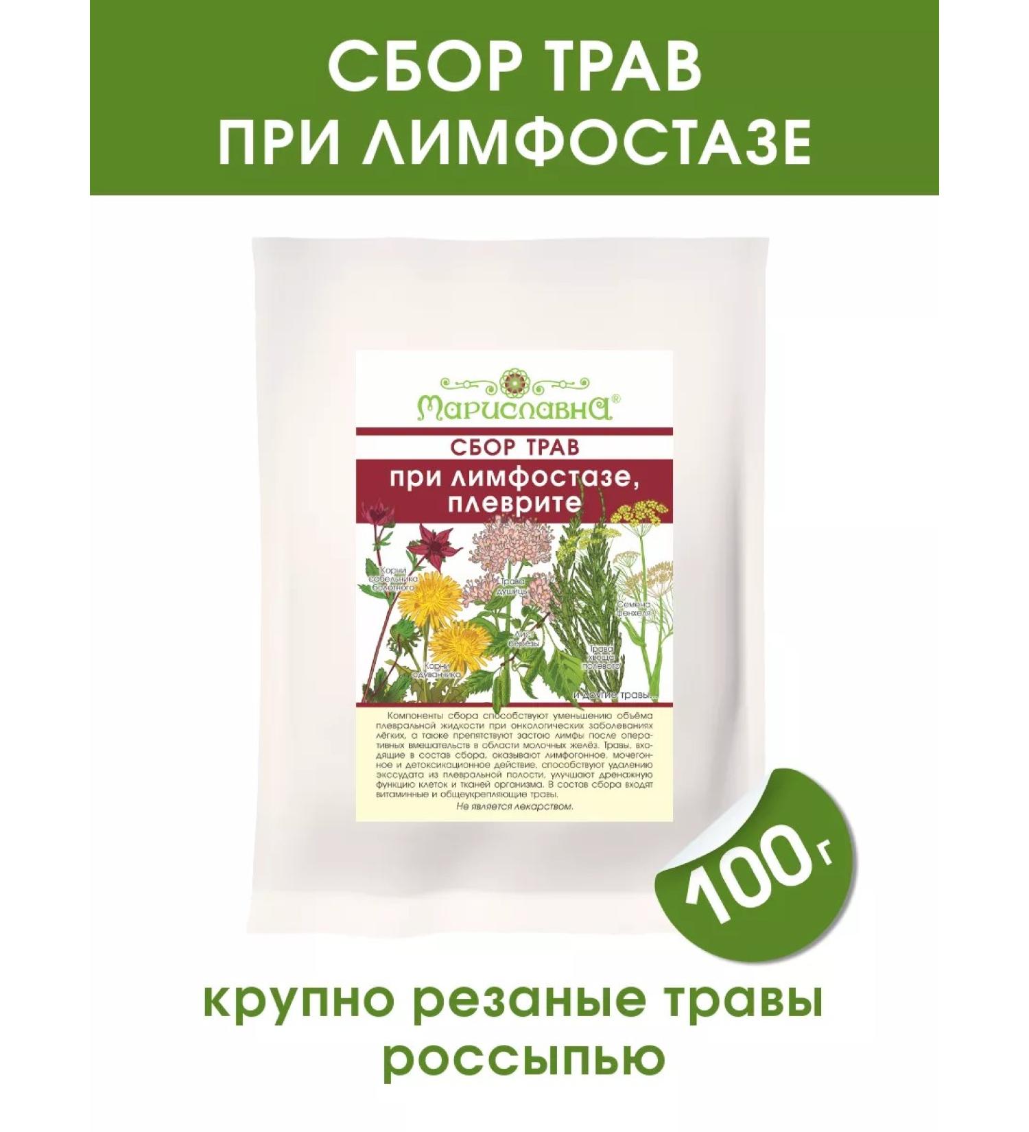 Marislavna Ground collection "under lymphostasis pleurisy" scattering 100 grams