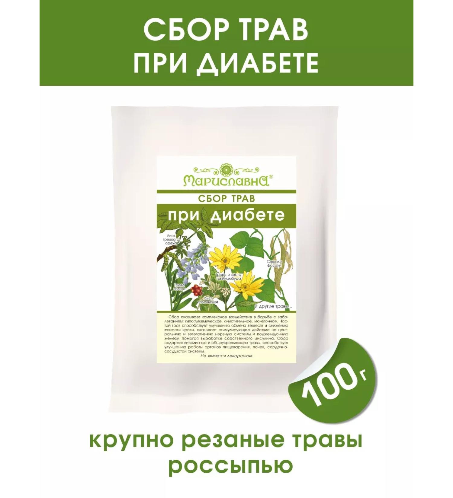 Marislavna Ground collection "Diabetes" scattering 100 grams