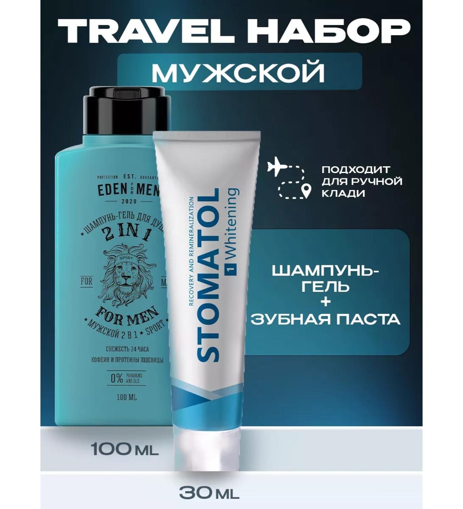 EDEN Road set of male shampoo-gel 100ml and toothpaste 30g - Buy Online on GoSupps.com