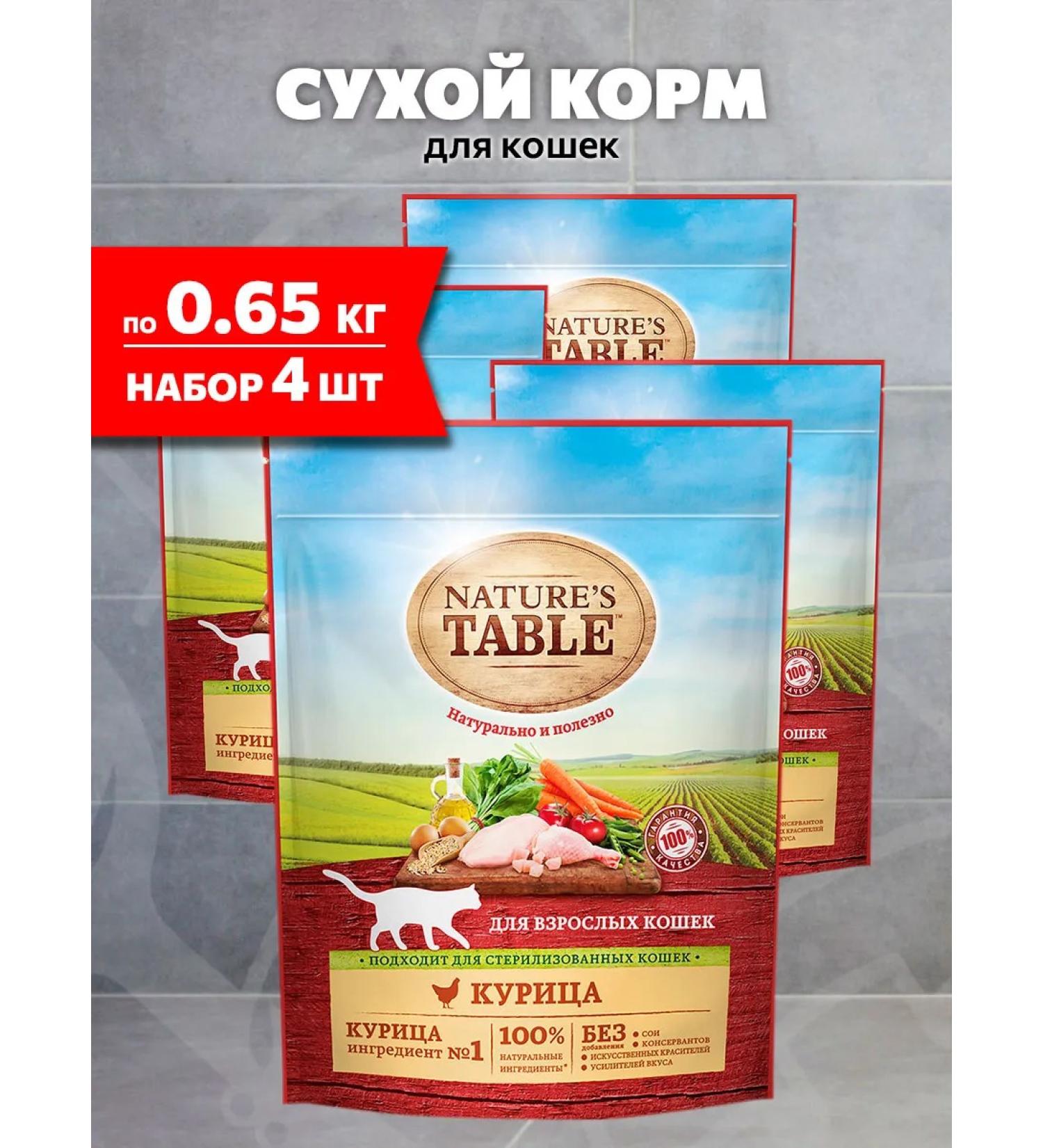 NATURE'S TABLE Dry food for cats chicken 0.65 kg 4 pcs - Buy Online on GoSupps.com