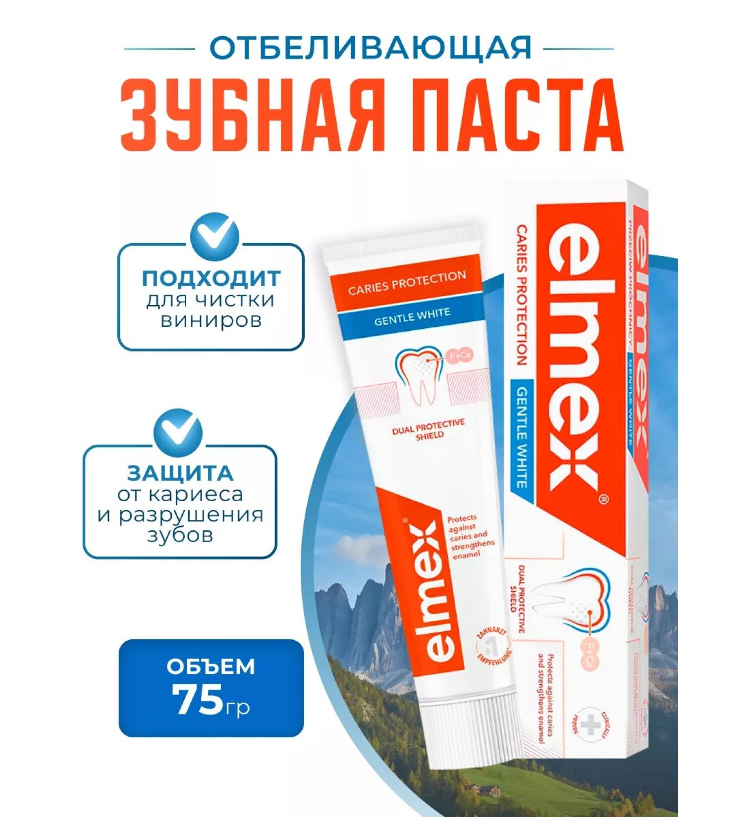 Elmex The toothpaste is whitening and from caries 75ml 1 pc - Buy Online on GoSupps.com