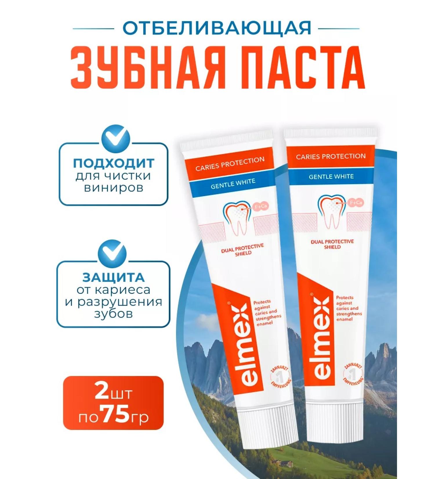 Elmex The toothpaste is whitening and from caries 75ml 2 pcs - Buy Online on GoSupps.com
