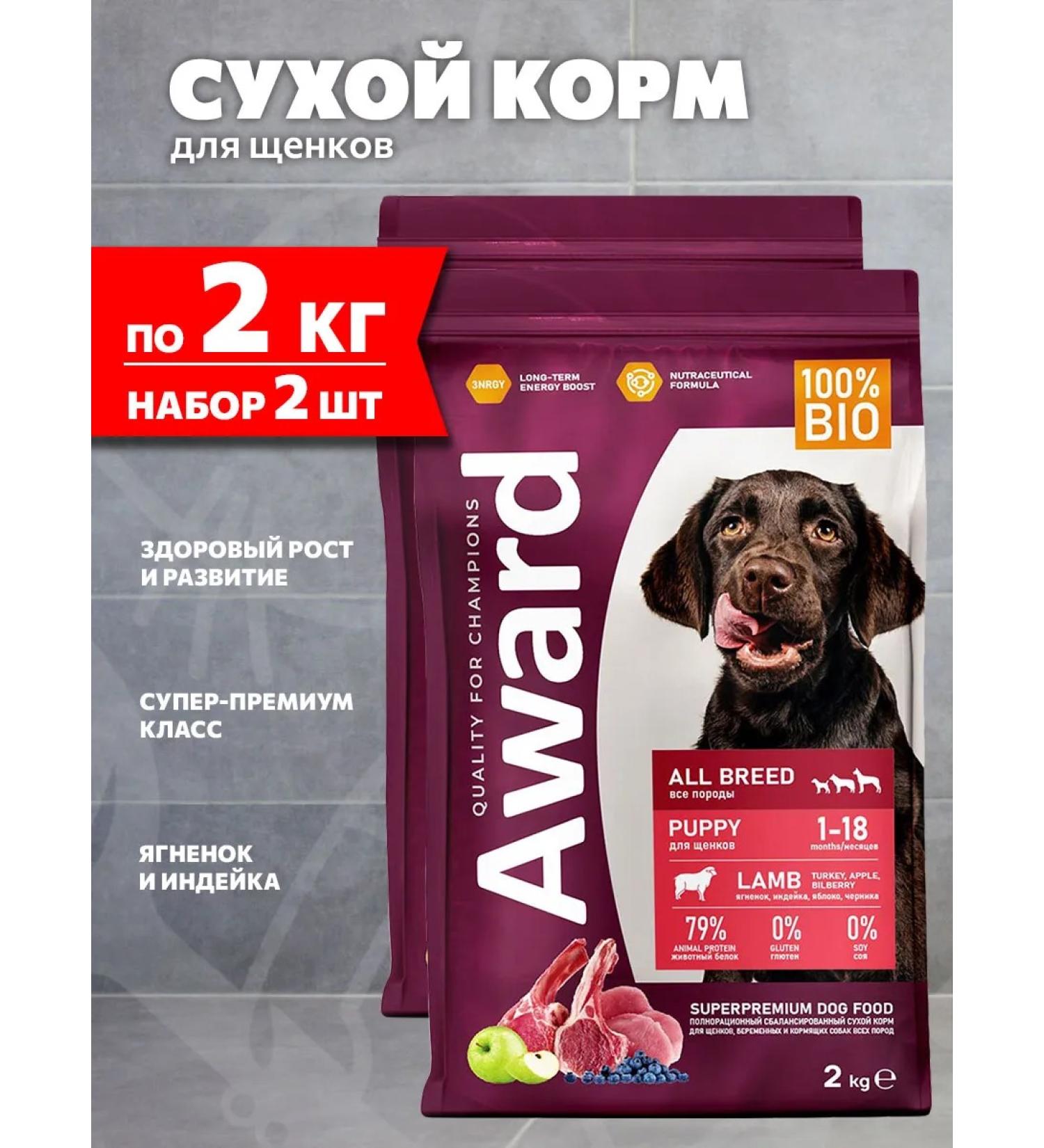 AWARD Dry feed for puppies lamb turkey 2 kg 2 pcs - Buy Online on GoSupps.com