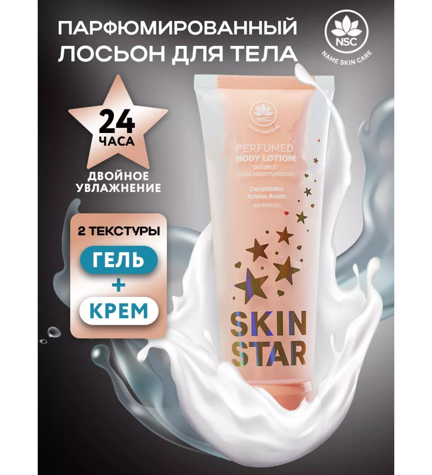 NSC Body lotion with cramids and amino acids 200 ml - Buy Online on GoSupps.com