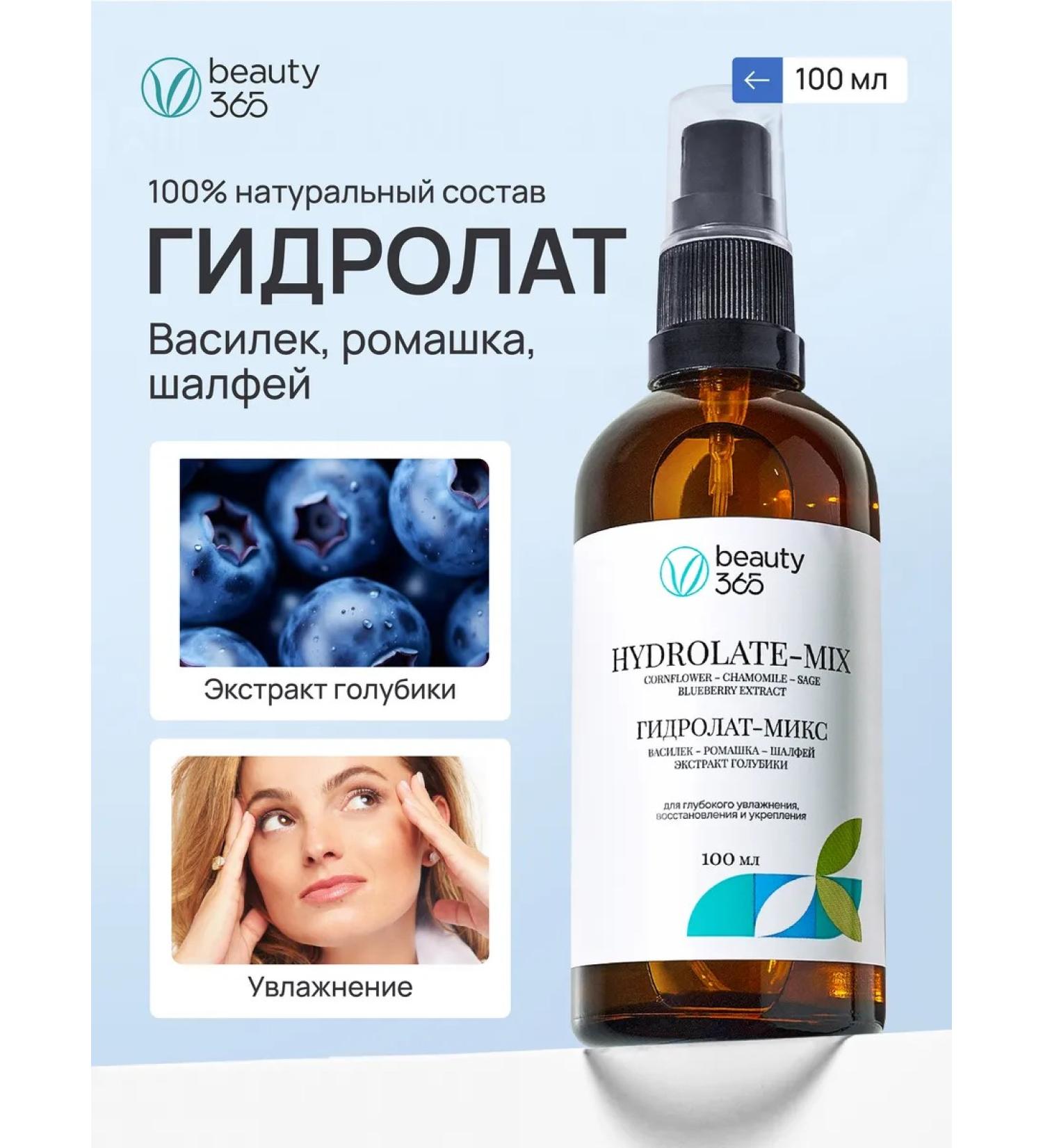 beauty365 Hydrolat Vasilek-chamomile-sage - Buy Online on GoSupps.com