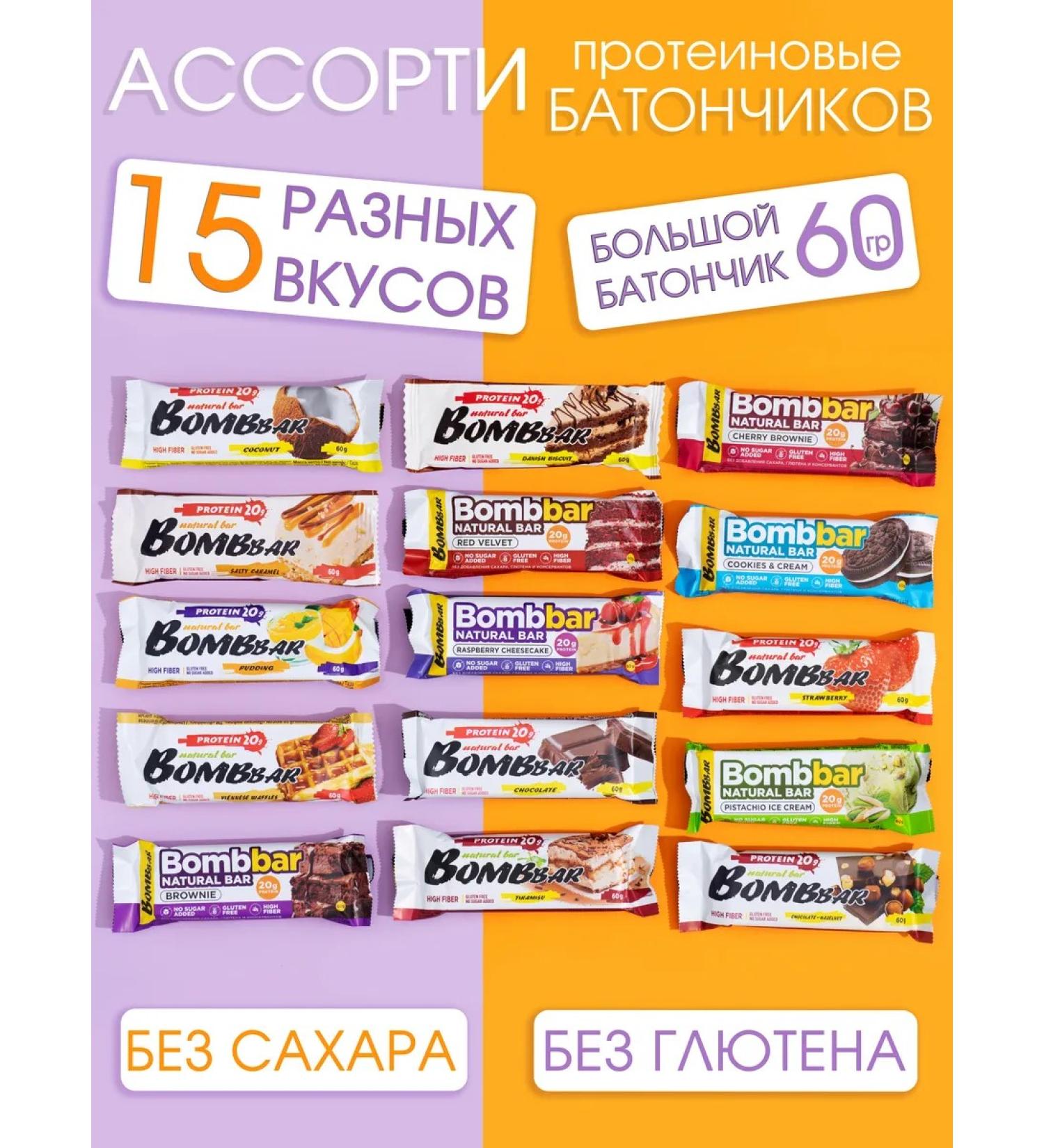 BombBar Protein bars Assorted 15 pieces - Buy Online on GoSupps.com