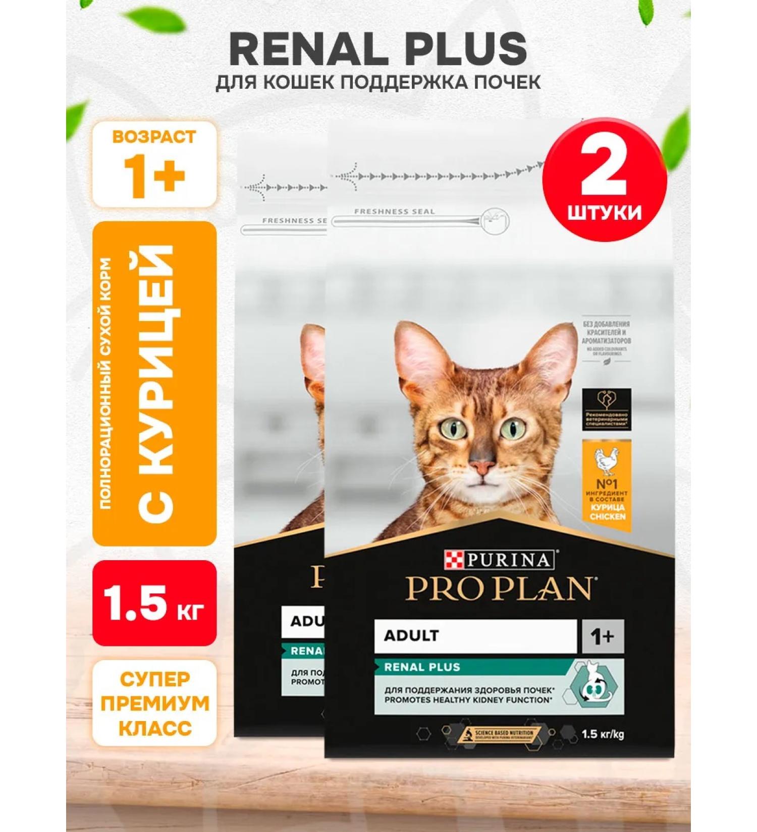 PRO PLAN Dry food for cats chicken 1.5 kg 2 pcs - Buy Online on GoSupps.com
