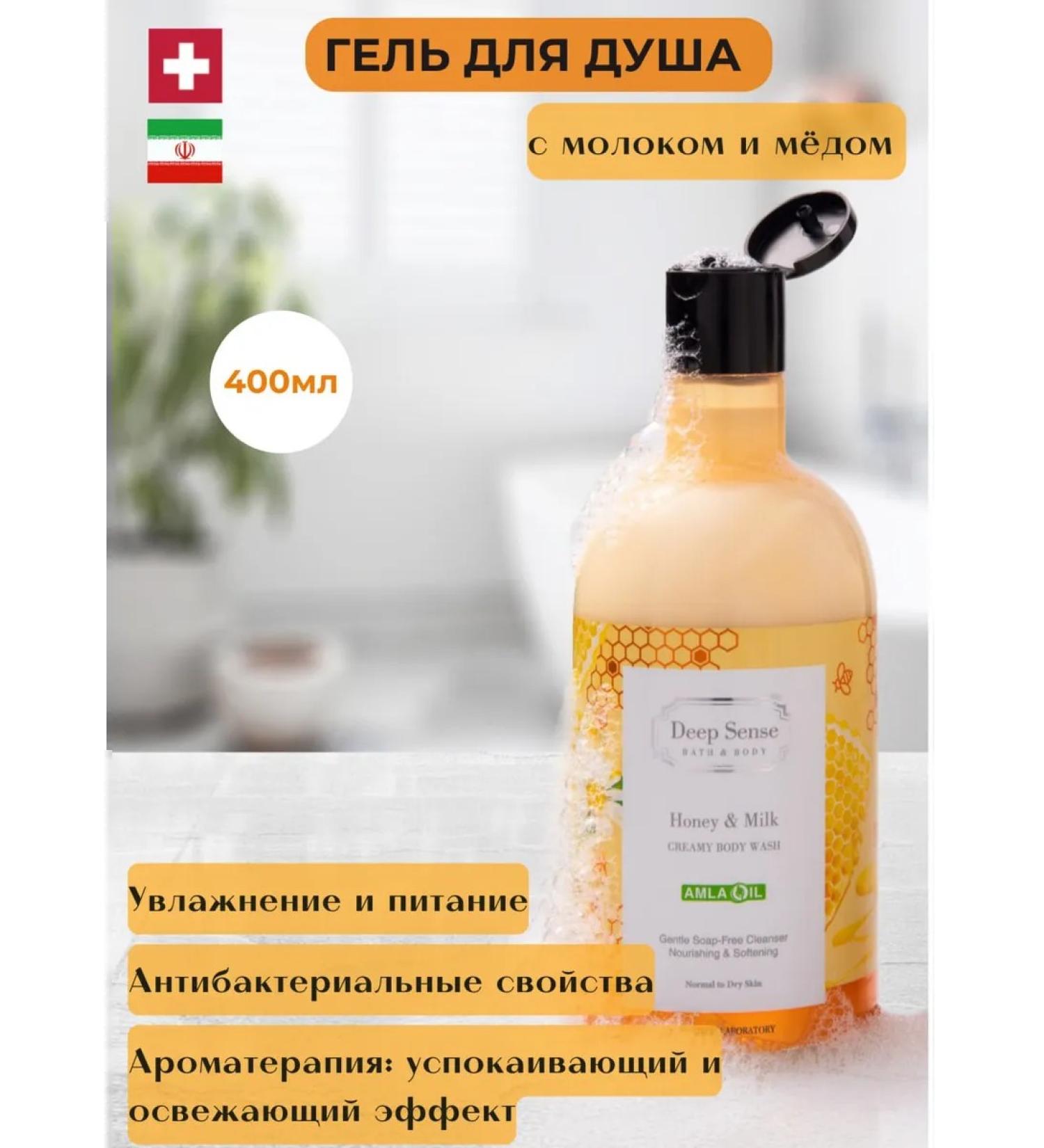 DEEP SENSE ARM Cream-gel shower with milk and honey - Buy Online on GoSupps.com