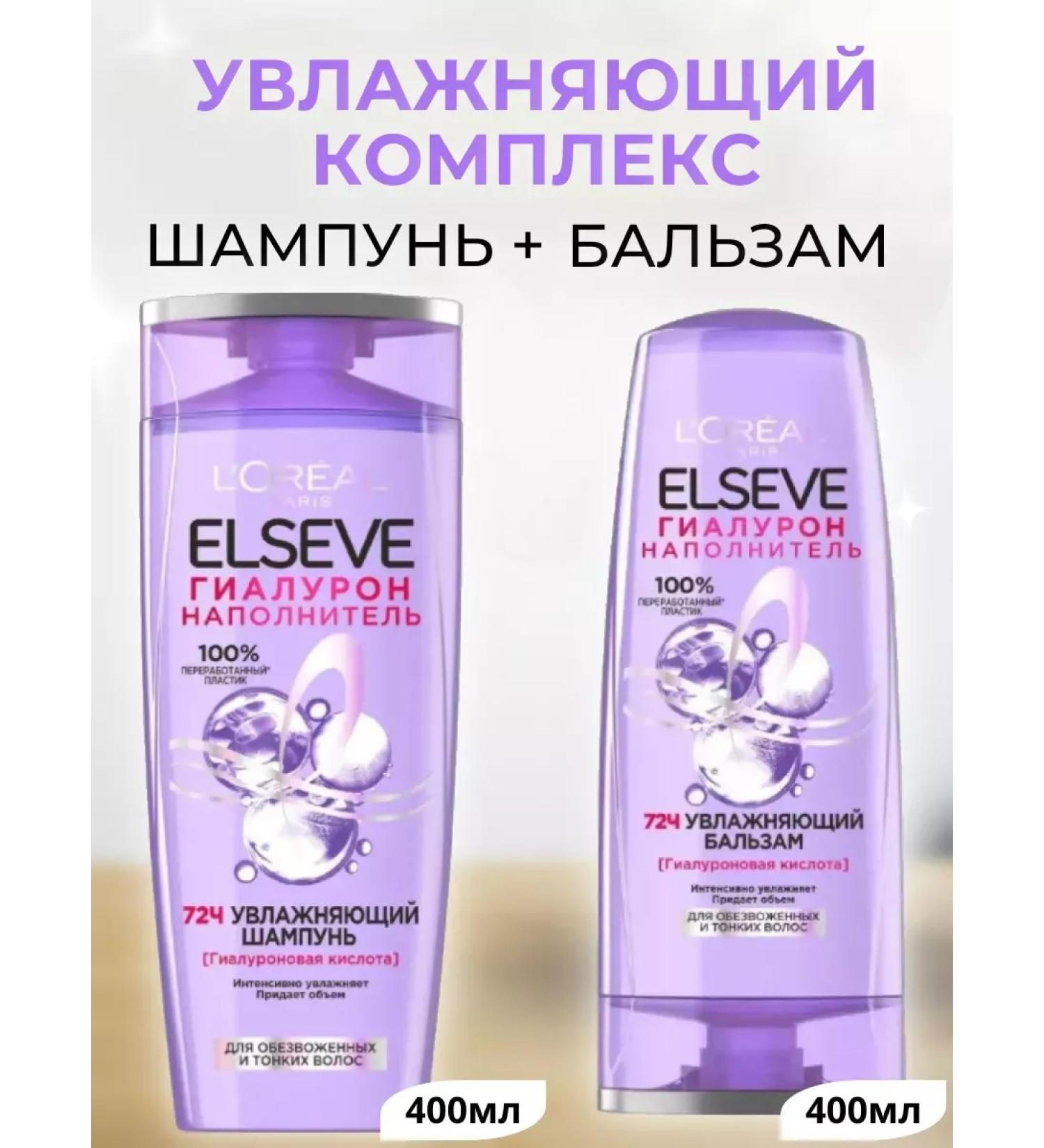 L'OREAL PARIS Set of shampoo and balm hyaluron filler 400ml - Buy Online on GoSupps.com